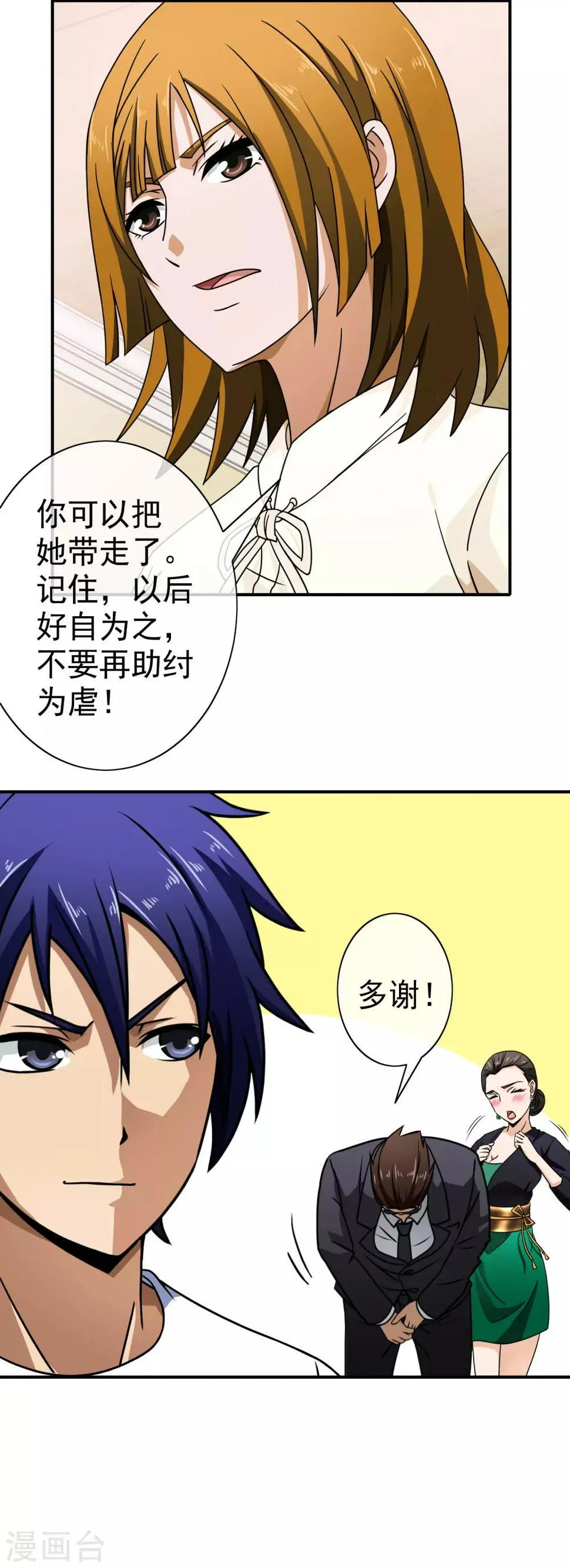 第93话 以牙还牙 第12页