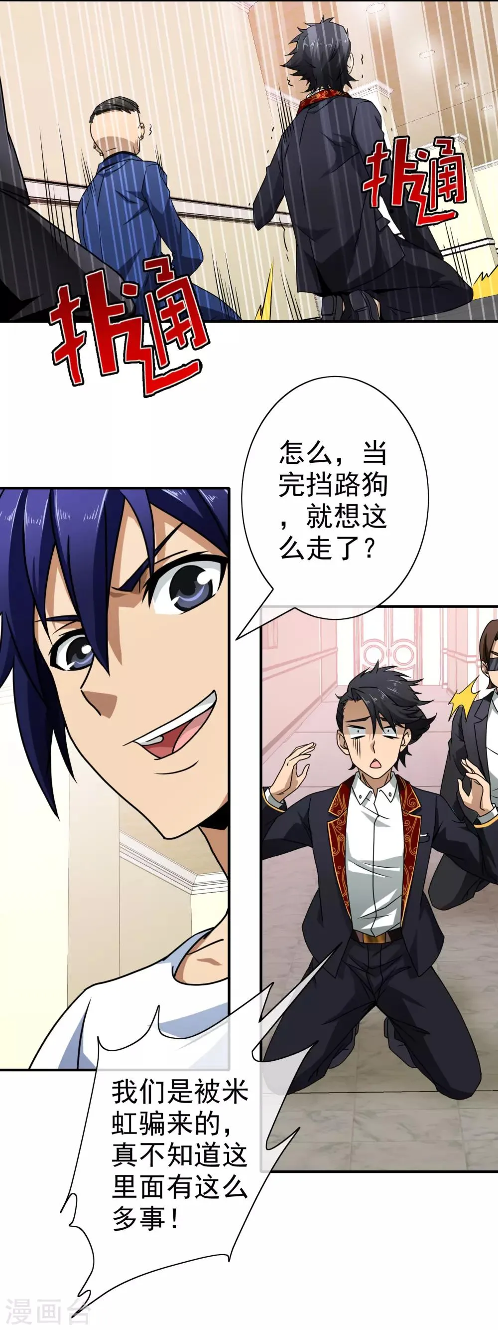 第93话 以牙还牙 第15页