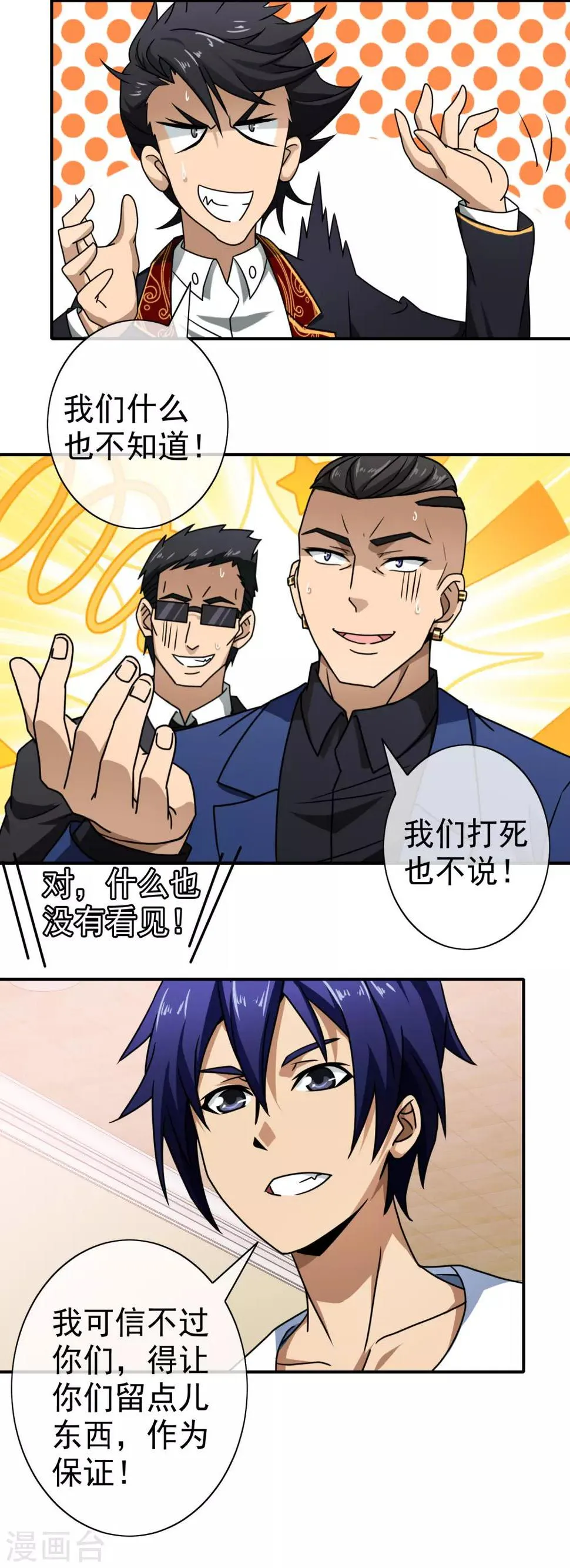 第93话 以牙还牙 第17页