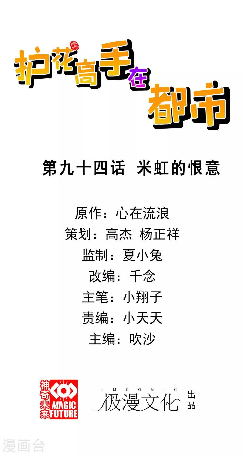 第94话 米虹的恨意 第1页