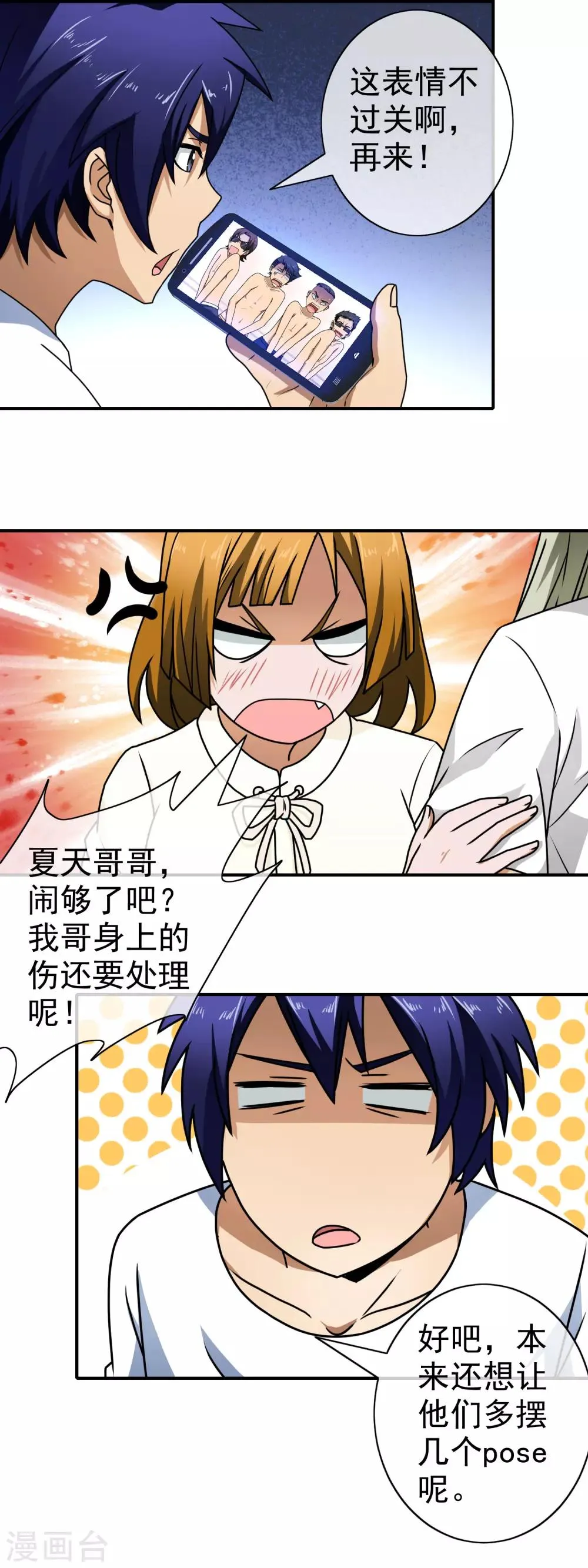 第94话 米虹的恨意 第3页