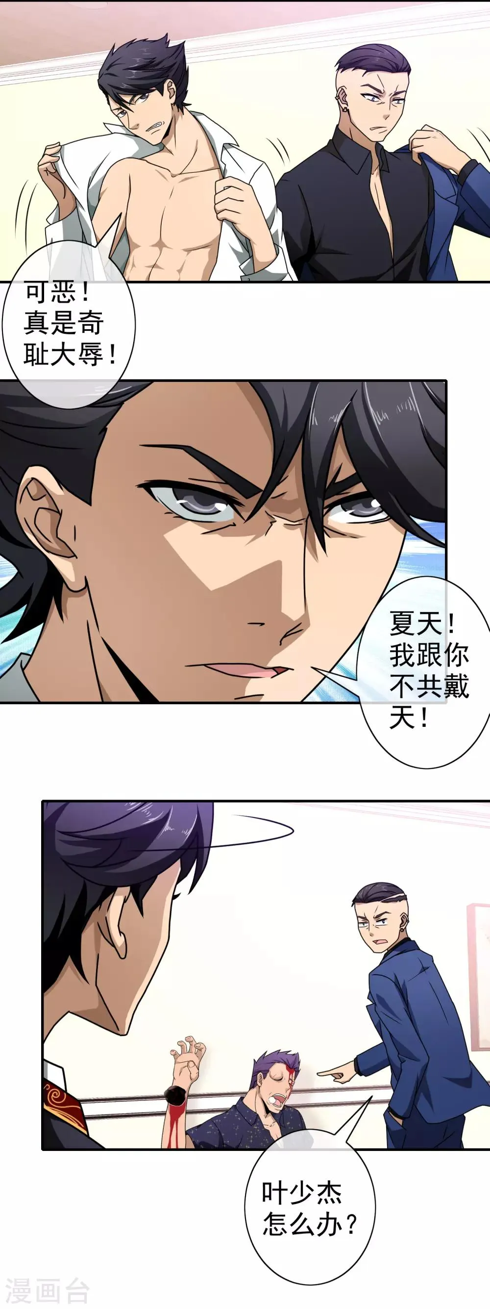 第94话 米虹的恨意 第5页