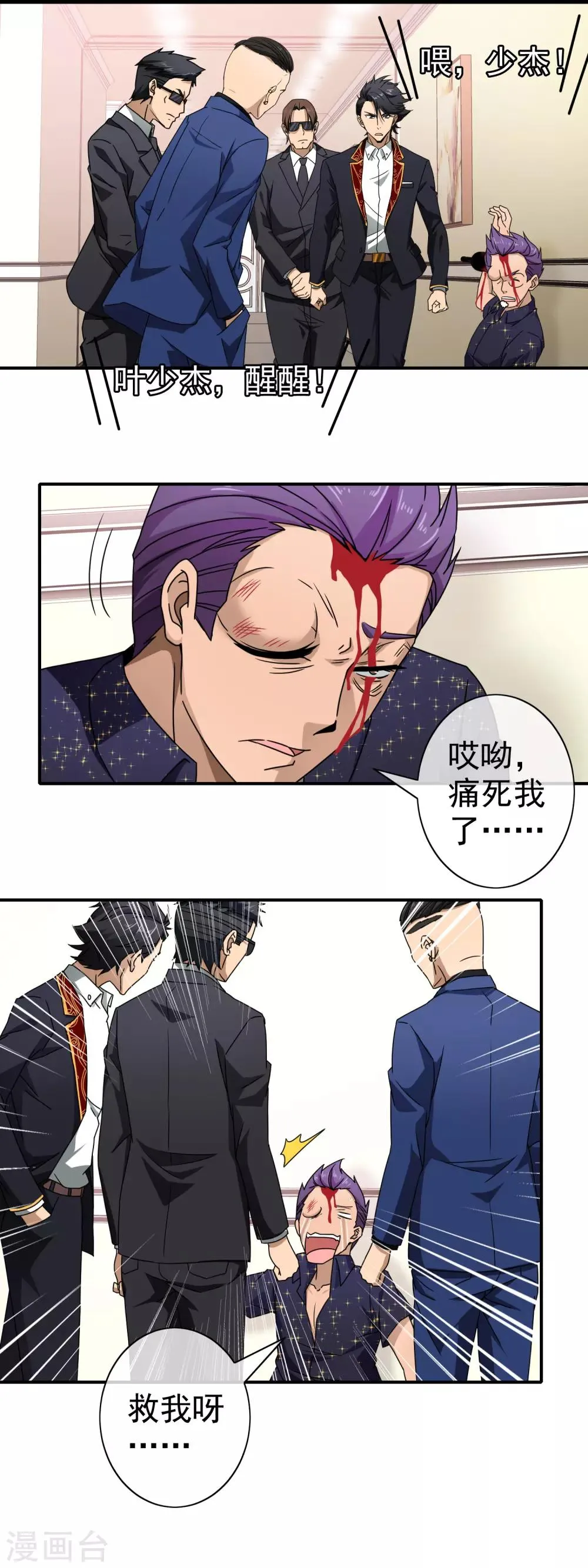 第94话 米虹的恨意 第6页