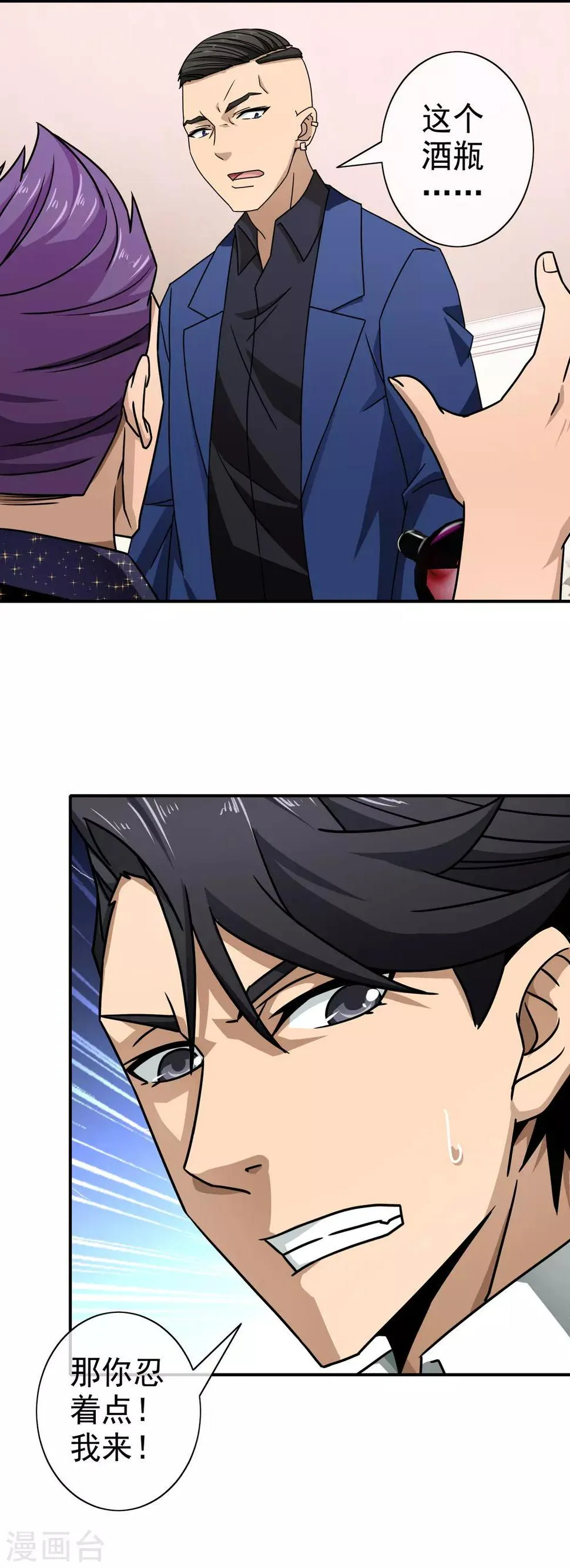 第94话 米虹的恨意 第7页