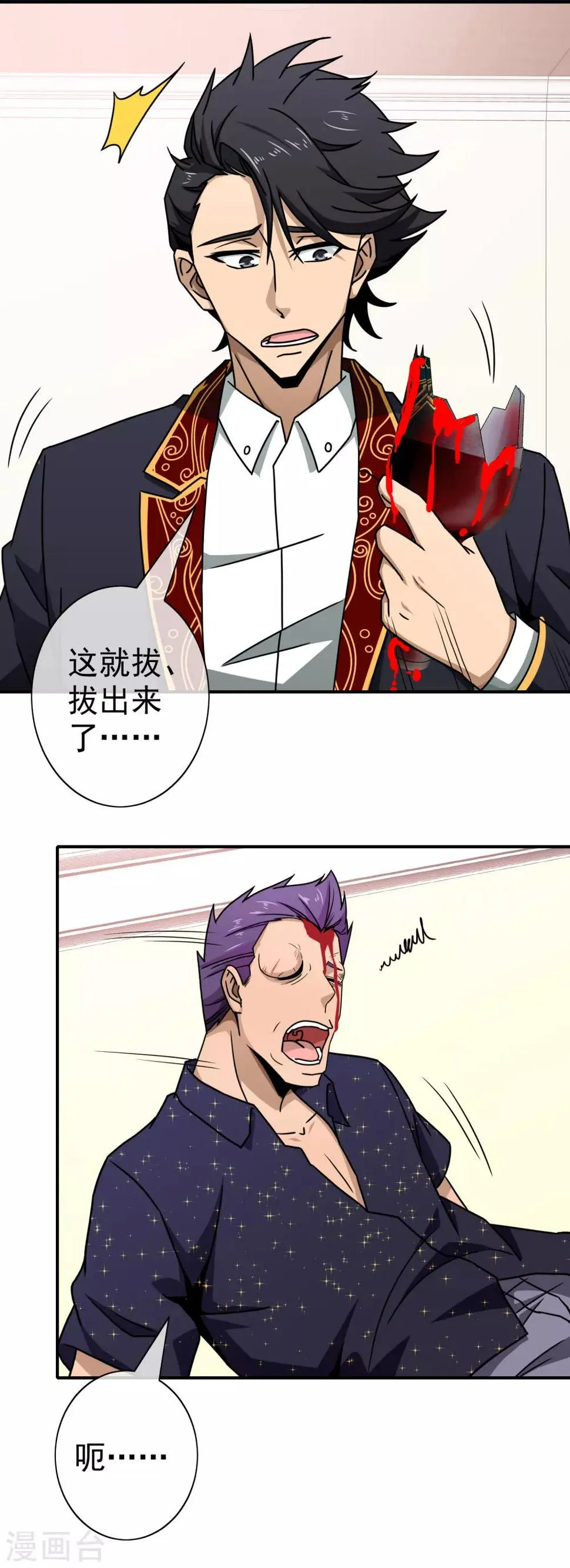 第94话 米虹的恨意 第8页