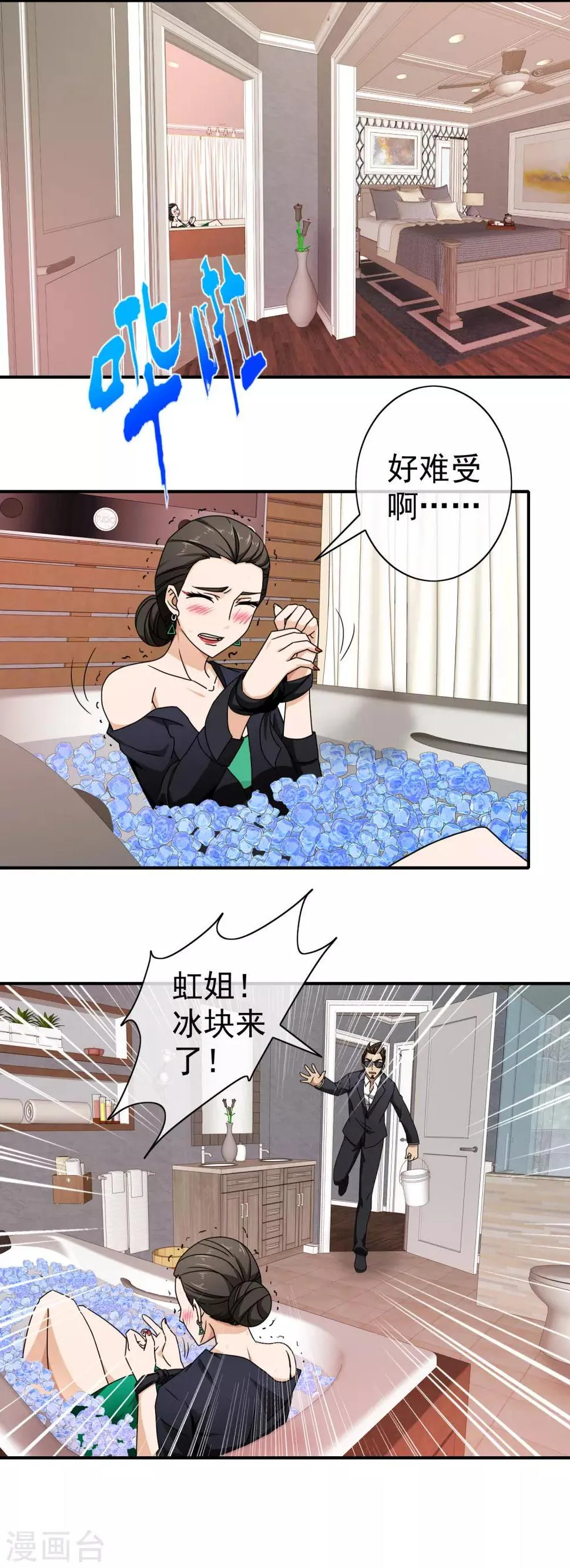 第94话 米虹的恨意 第9页