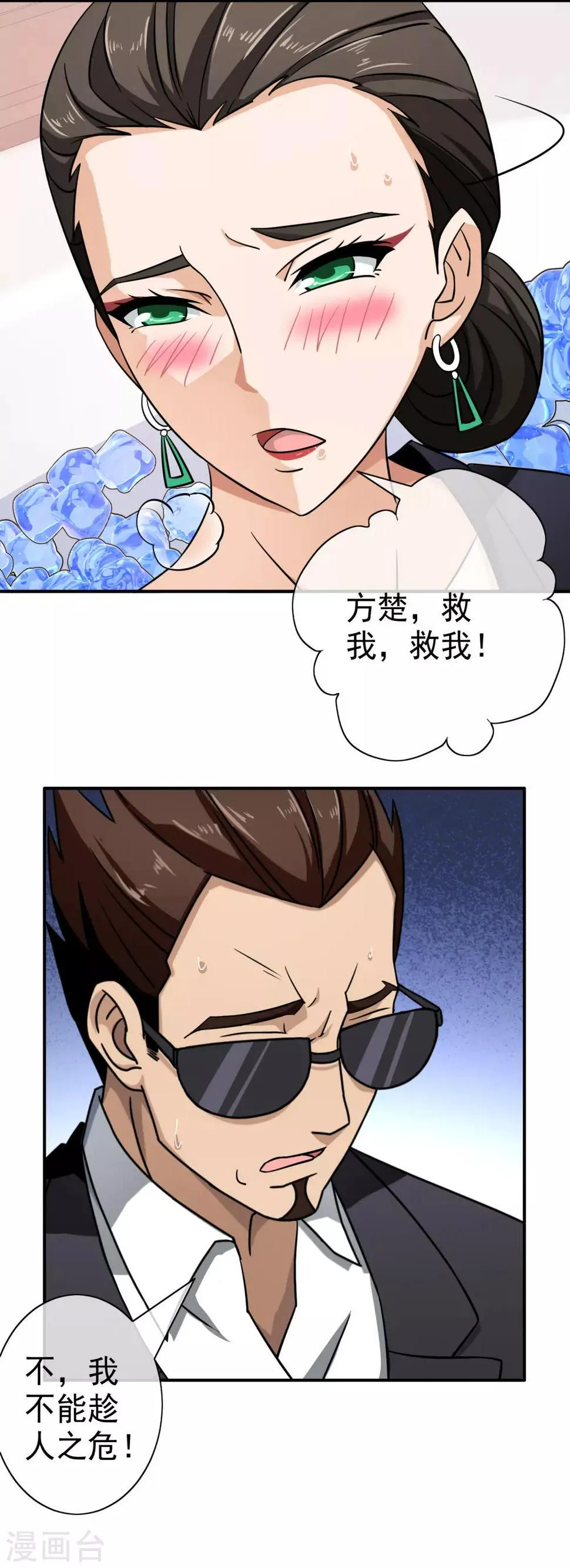 第94话 米虹的恨意 第10页
