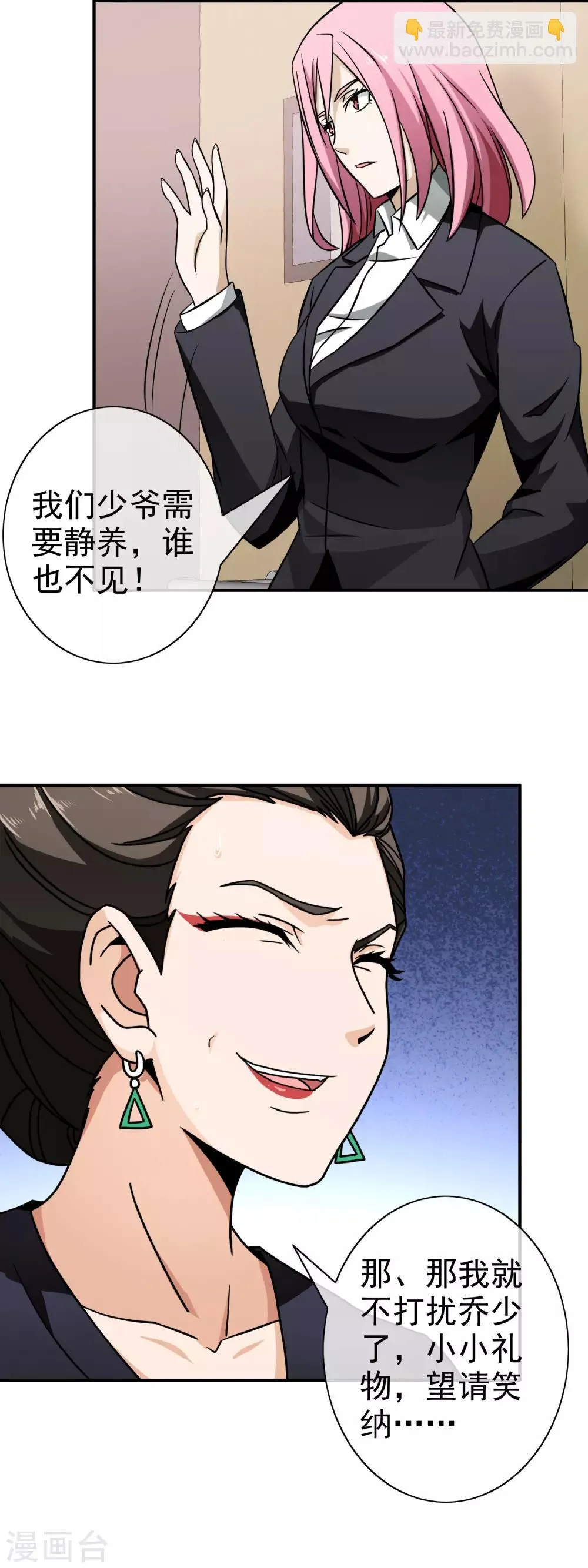 第94话 米虹的恨意 第13页