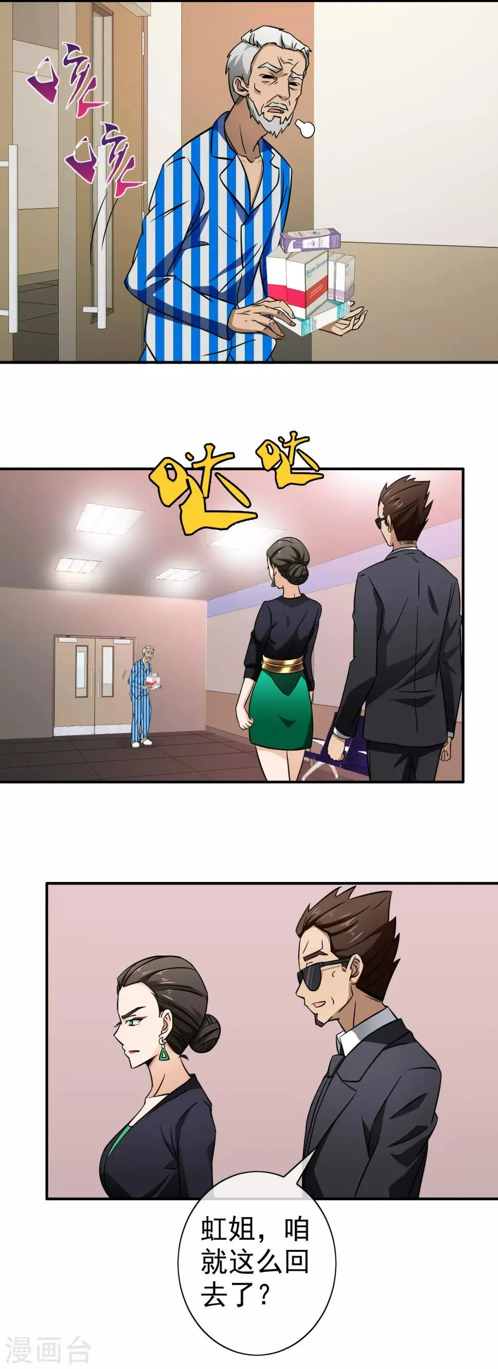 第94话 米虹的恨意 第14页