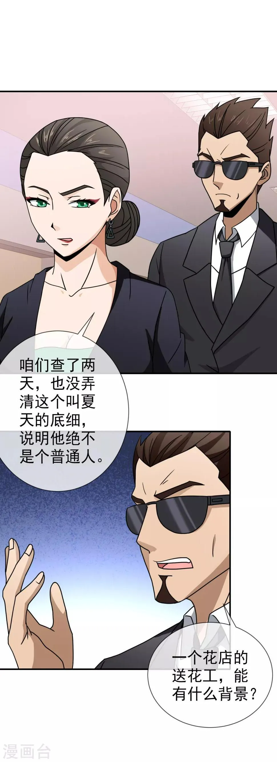 第95话 借刀杀人 第2页