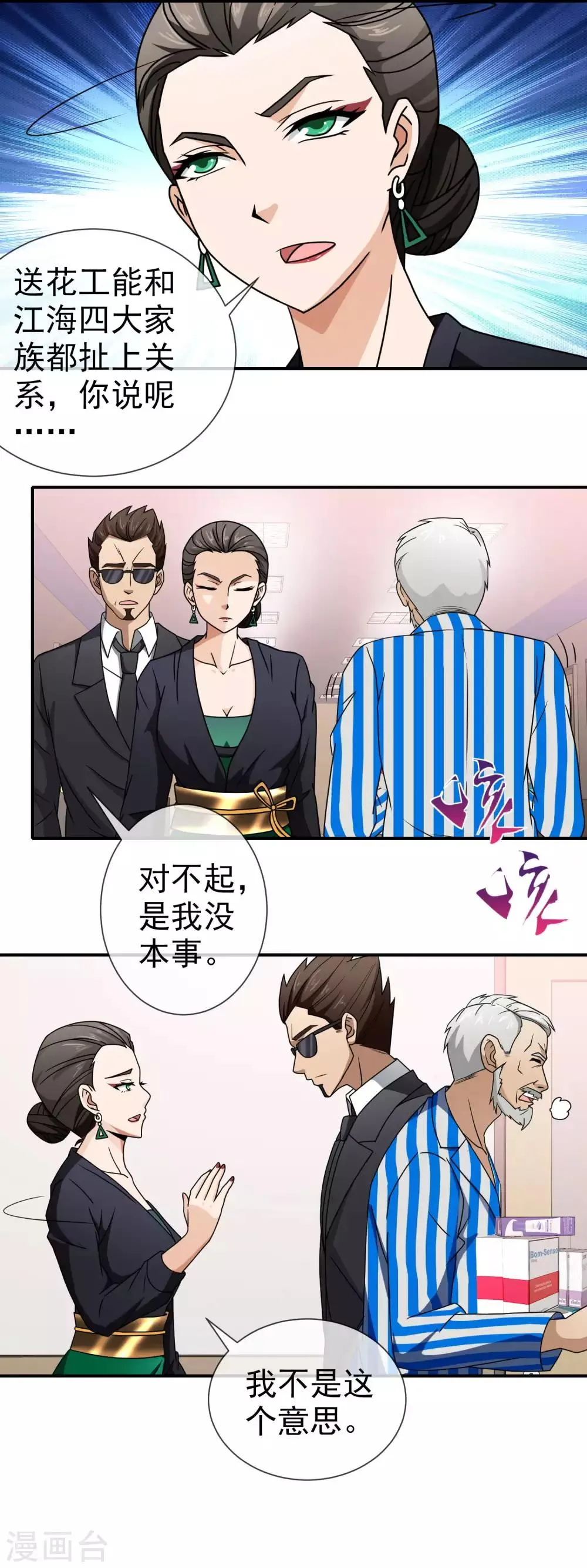 第95话 借刀杀人 第3页
