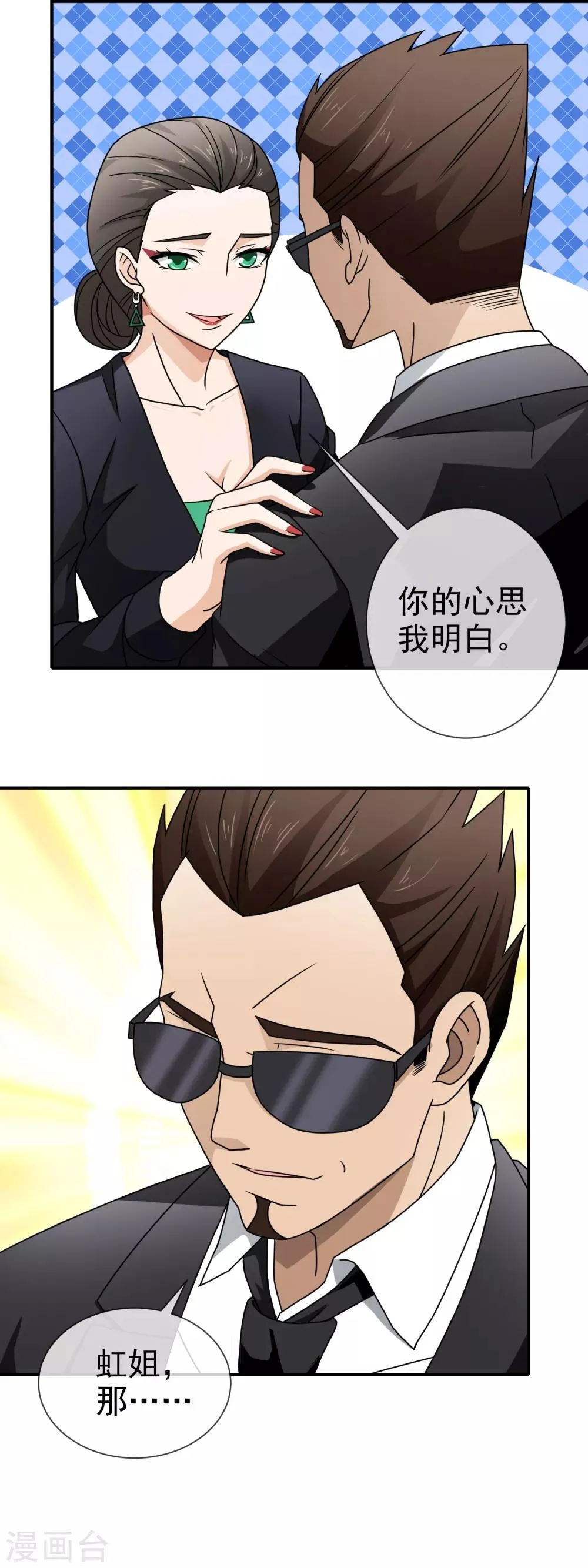 第95话 借刀杀人 第4页