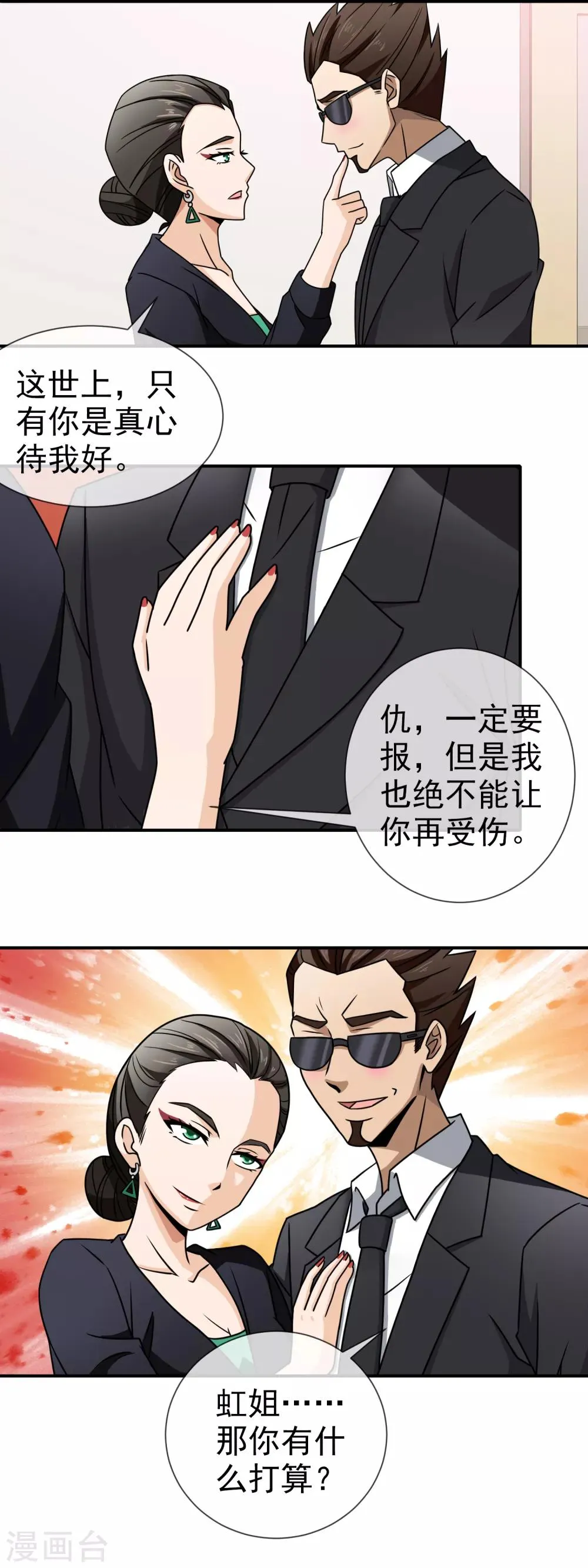 第95话 借刀杀人 第5页