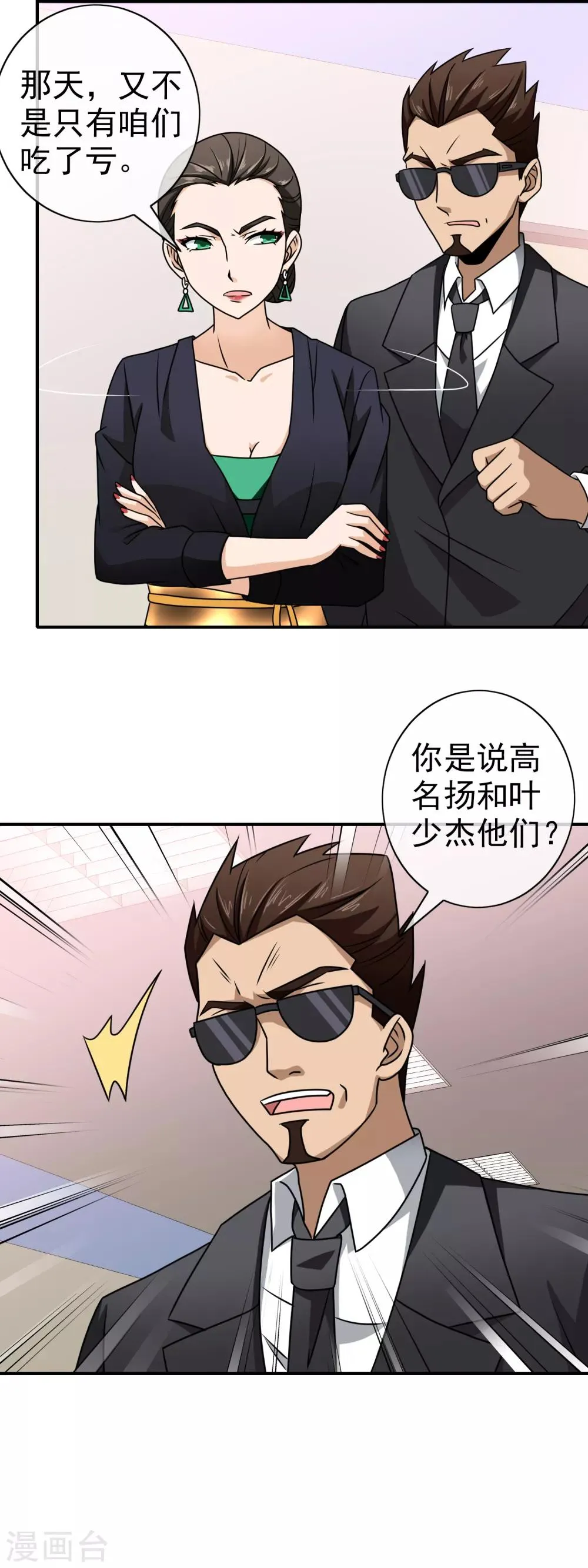 第95话 借刀杀人 第6页