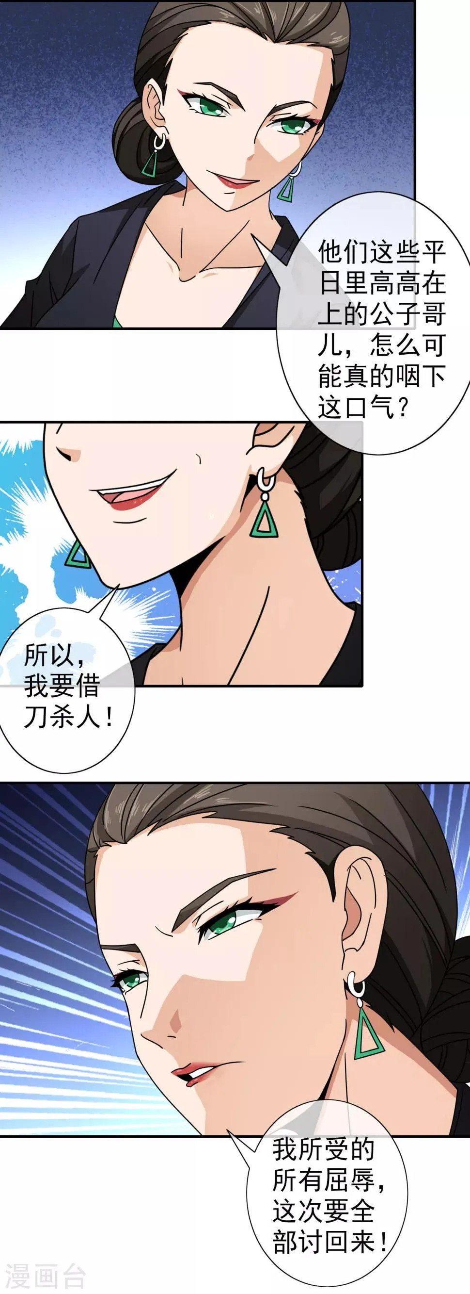 第95话 借刀杀人 第7页