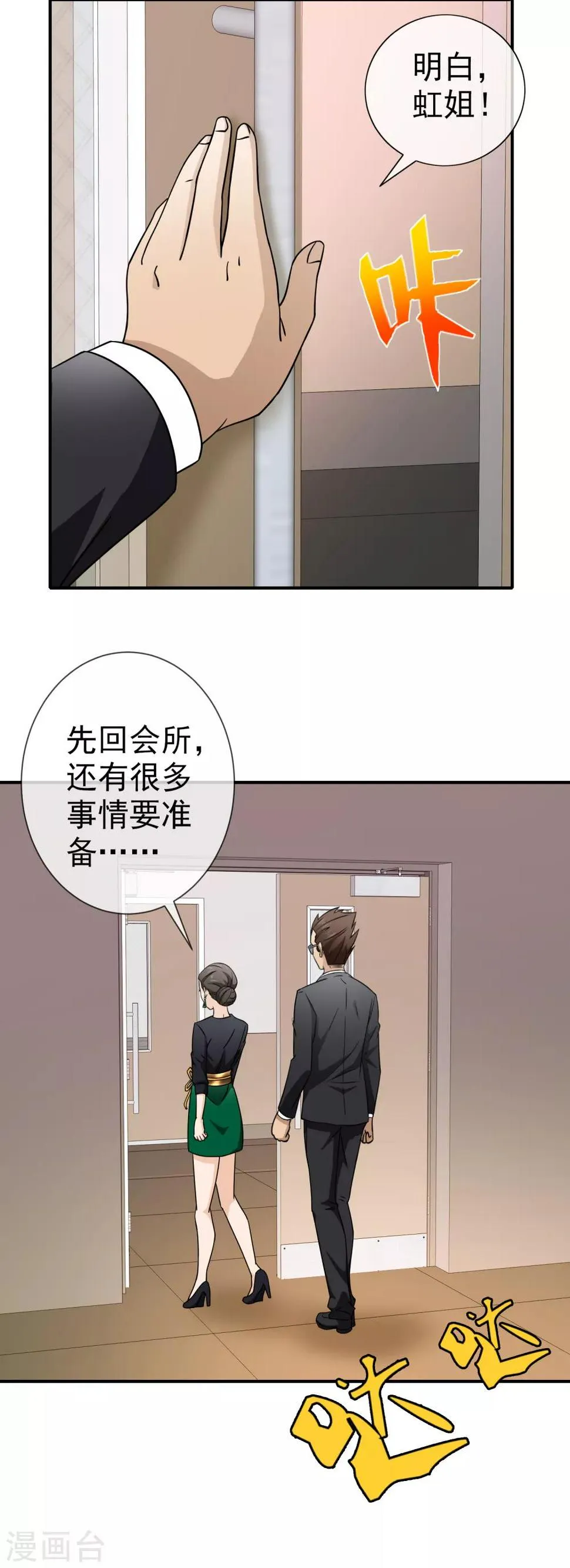 第95话 借刀杀人 第8页