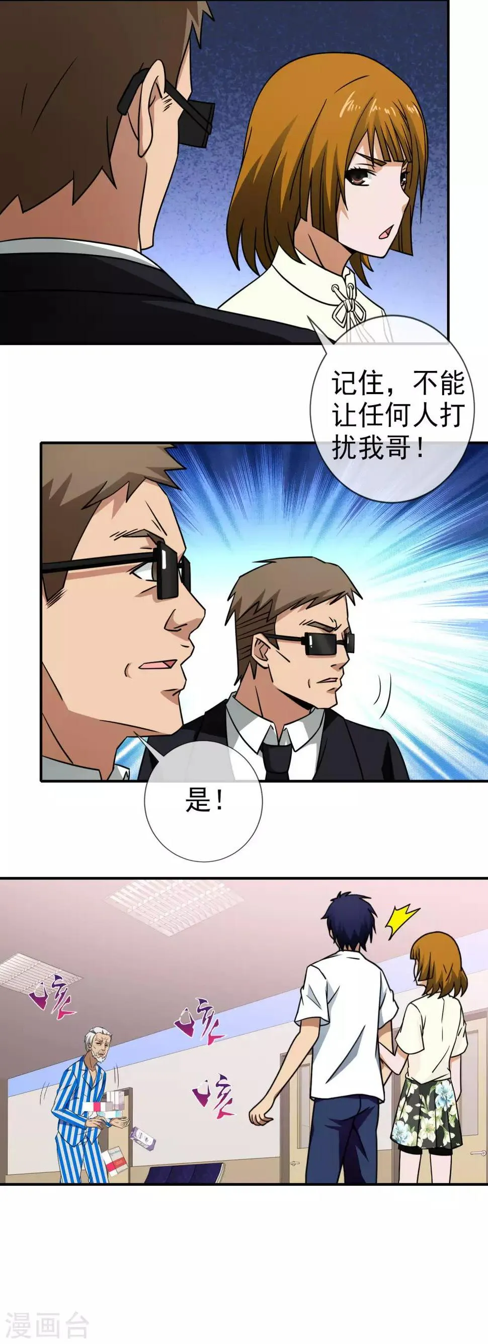 第95话 借刀杀人 第11页