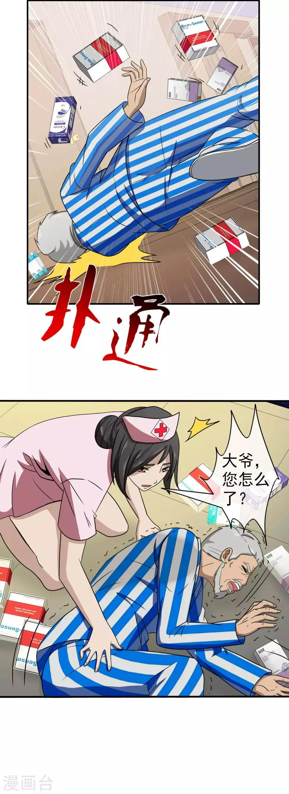 第95话 借刀杀人 第12页