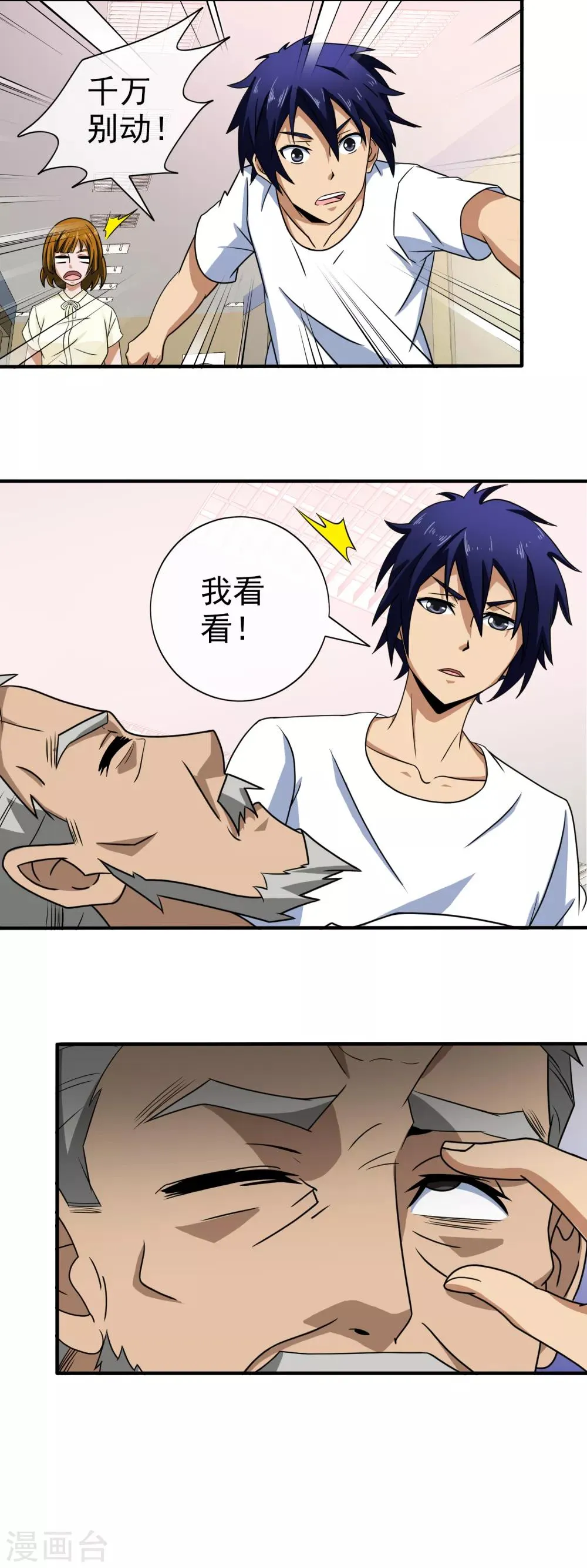 第95话 借刀杀人 第13页