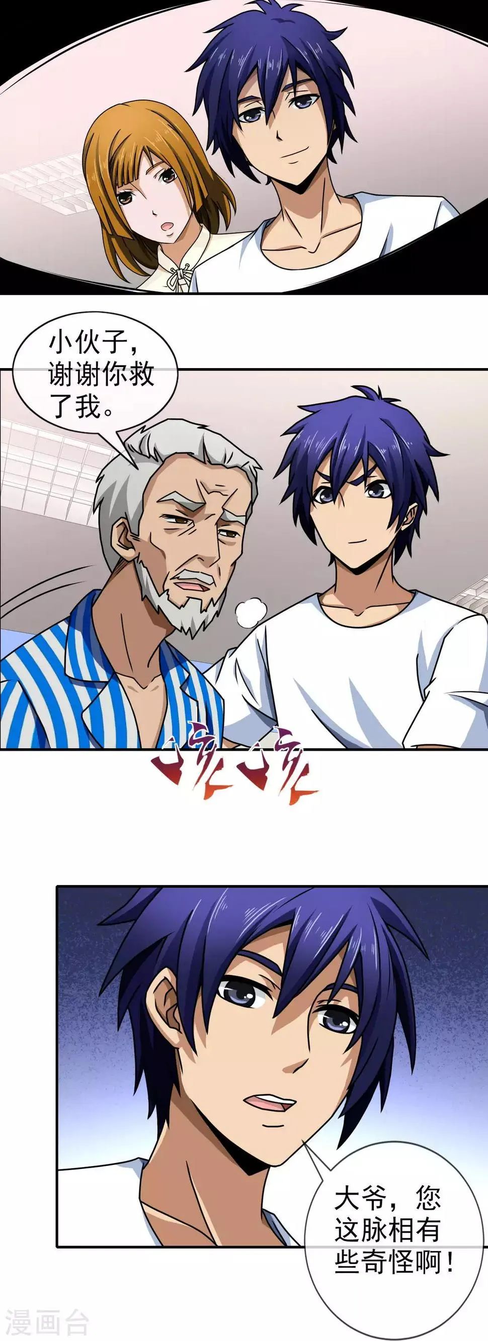 第95话 借刀杀人 第17页