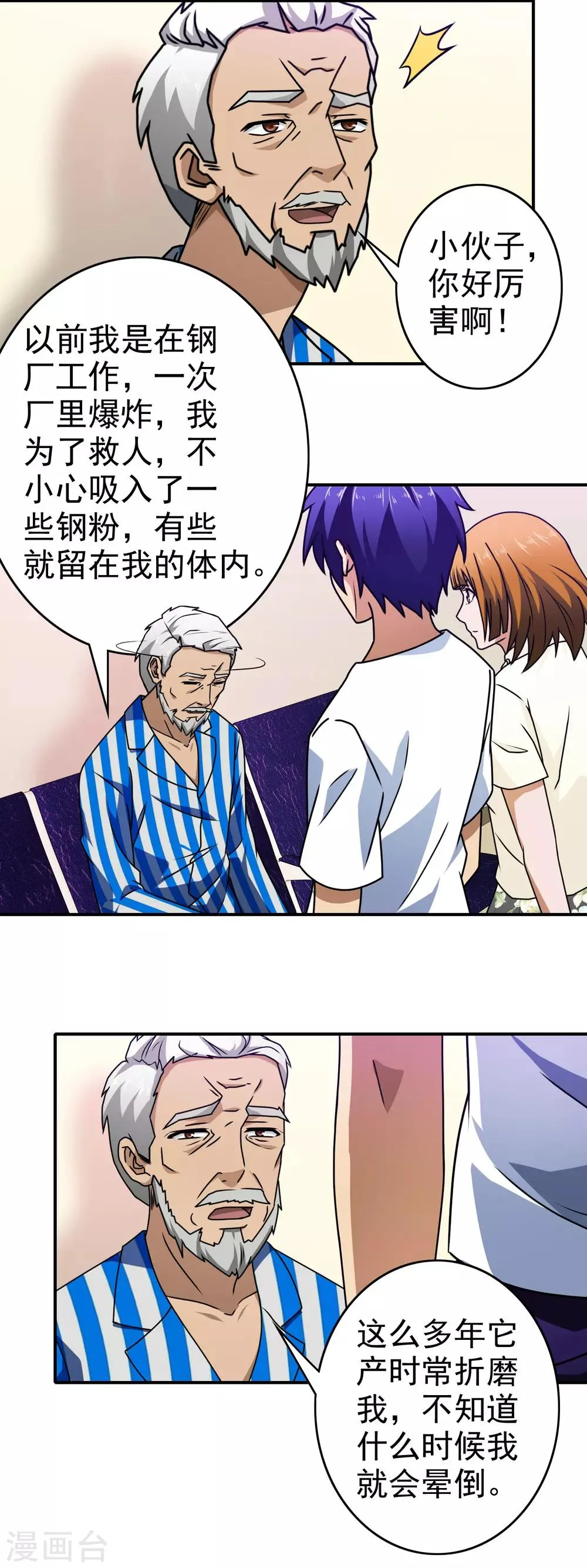 第96话 熟悉的气味 第3页