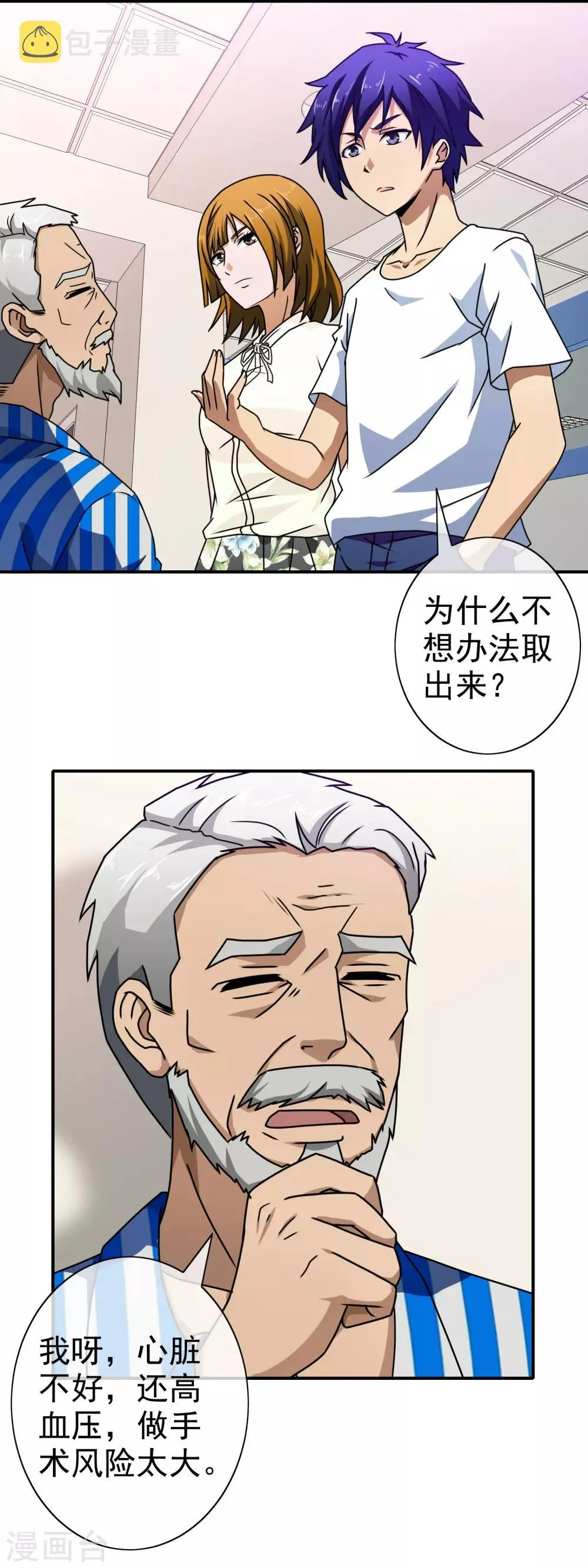 第96话 熟悉的气味 第4页