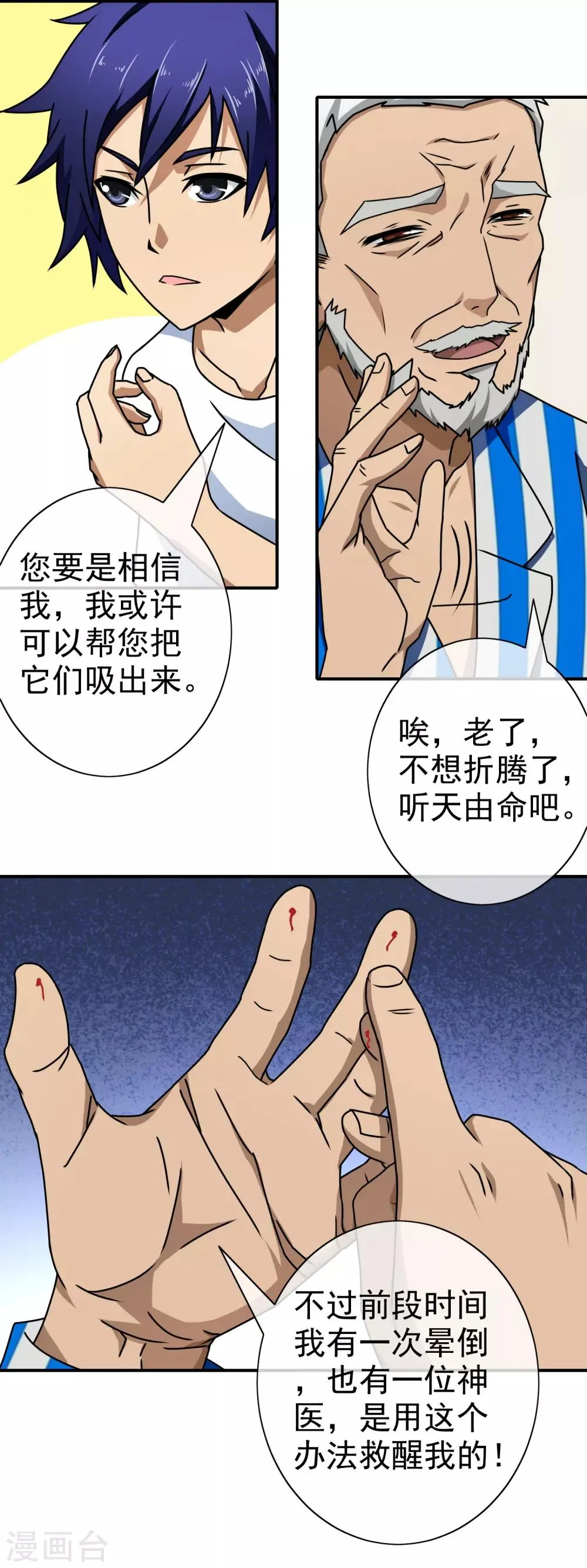 第96话 熟悉的气味 第5页