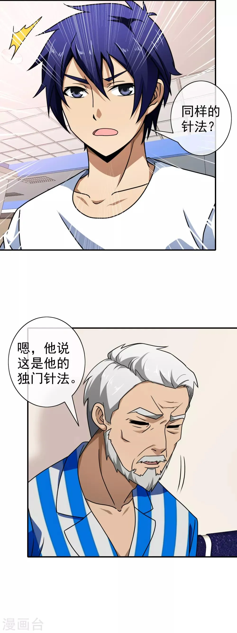 第96话 熟悉的气味 第6页