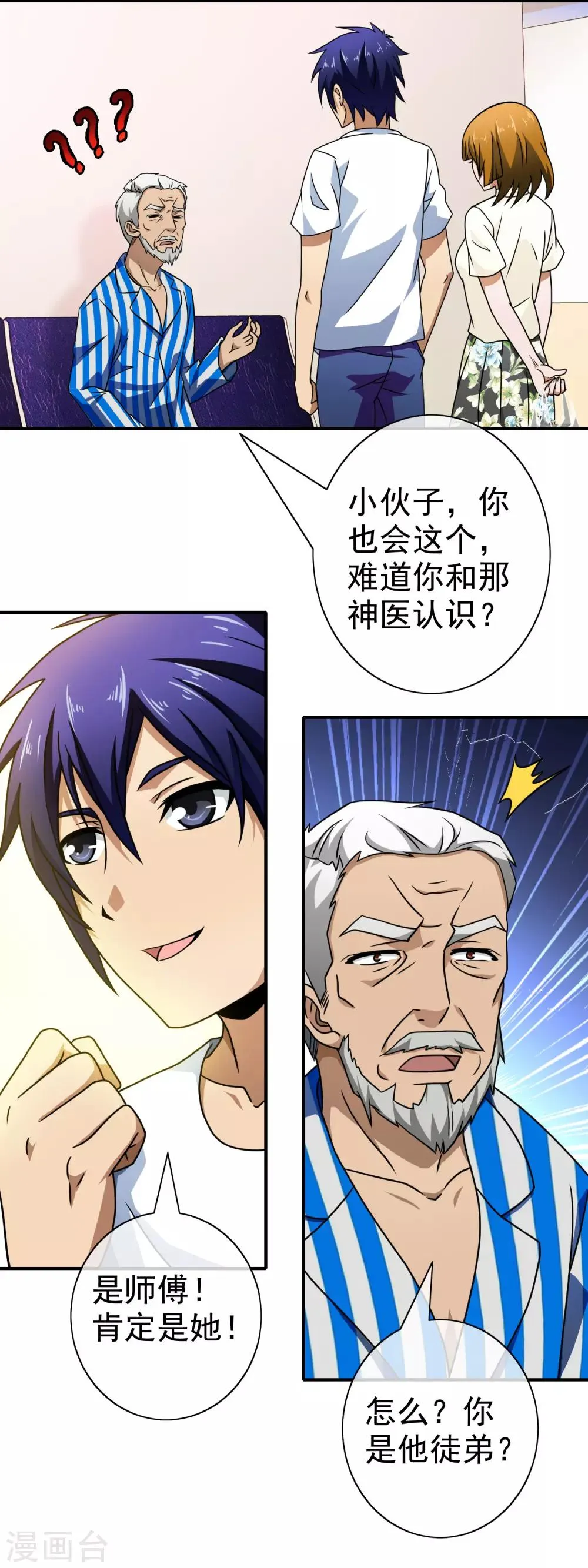 第96话 熟悉的气味 第7页