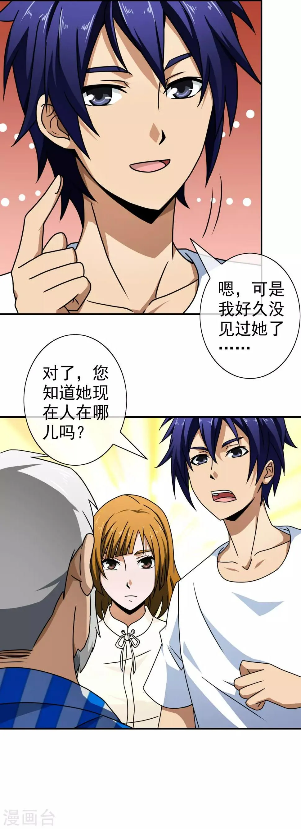 第96话 熟悉的气味 第8页