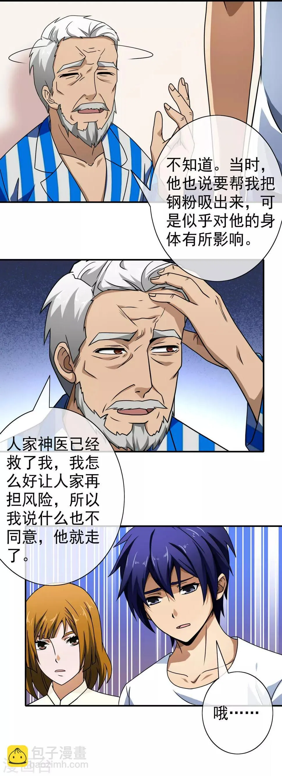 第96话 熟悉的气味 第9页