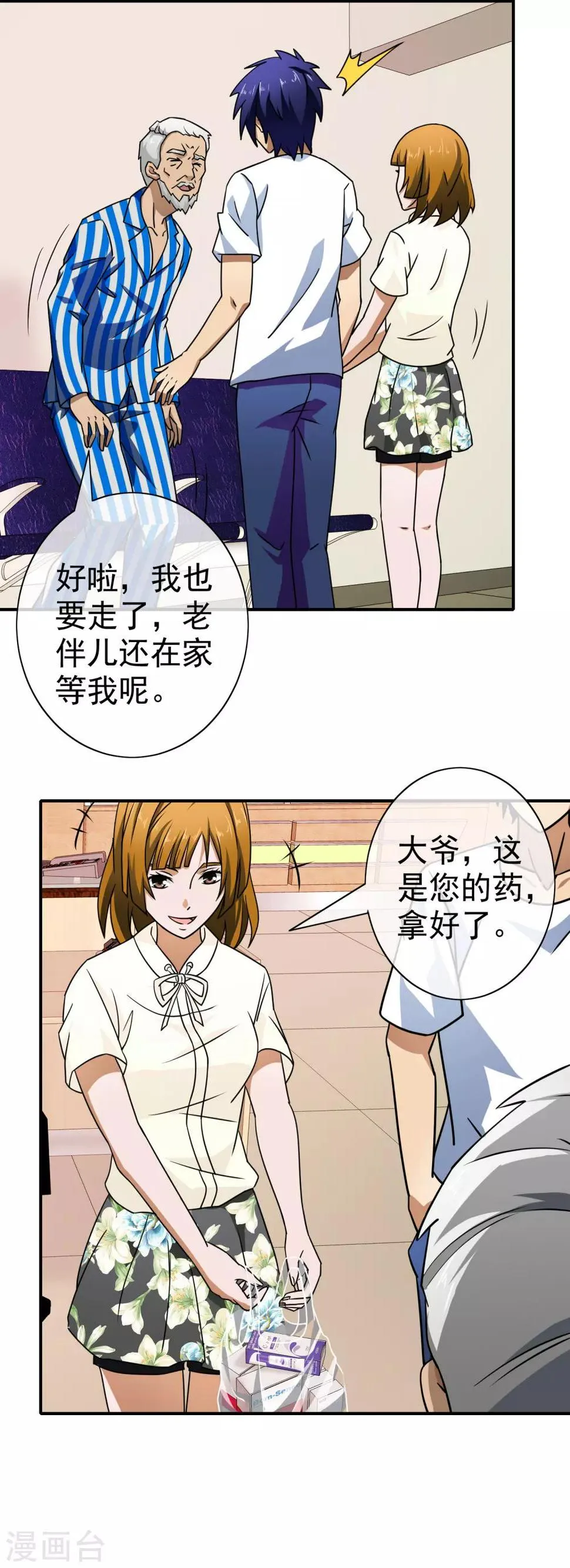 第96话 熟悉的气味 第10页