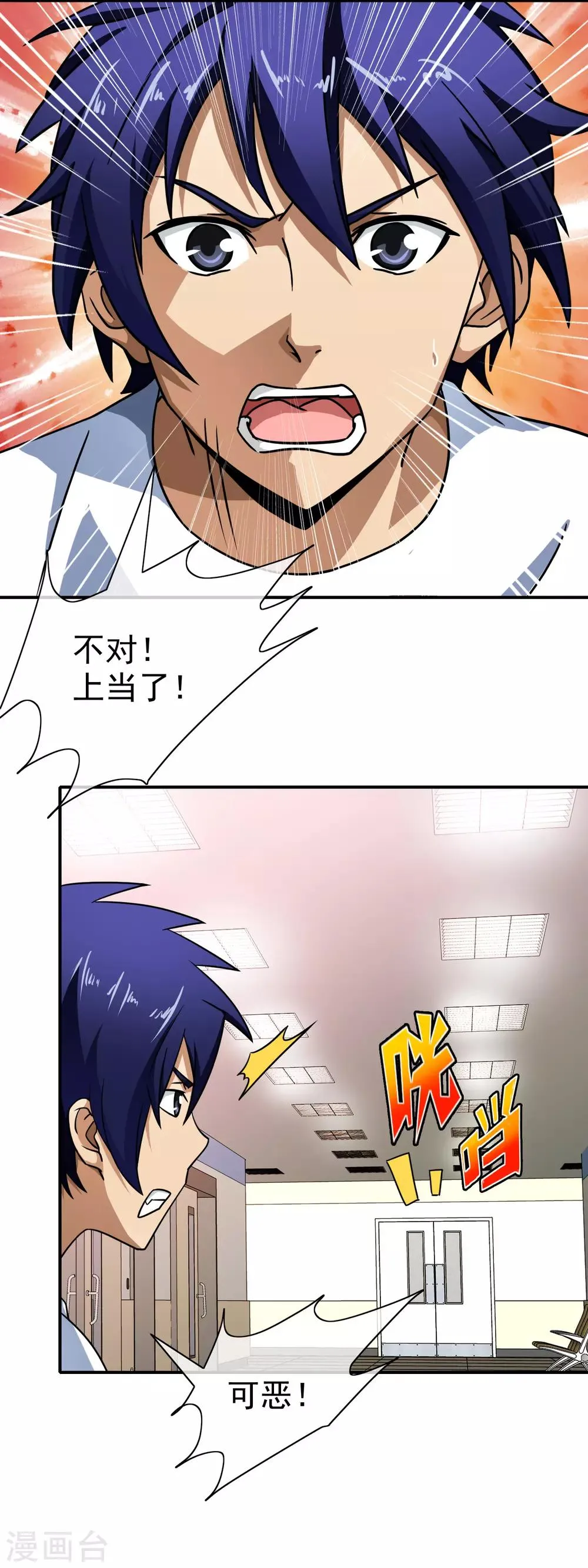 第96话 熟悉的气味 第13页