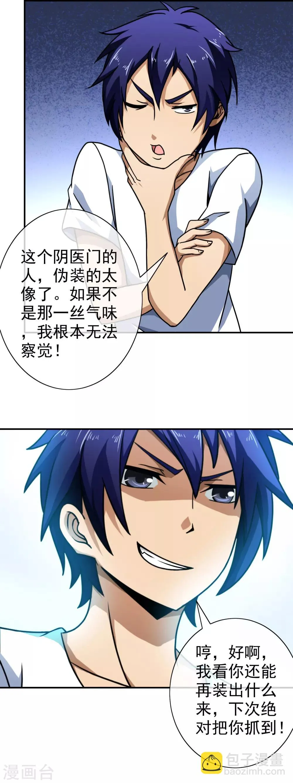 第96话 熟悉的气味 第16页