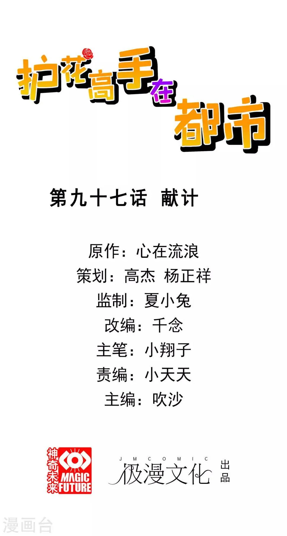 第97话 献计 第1页