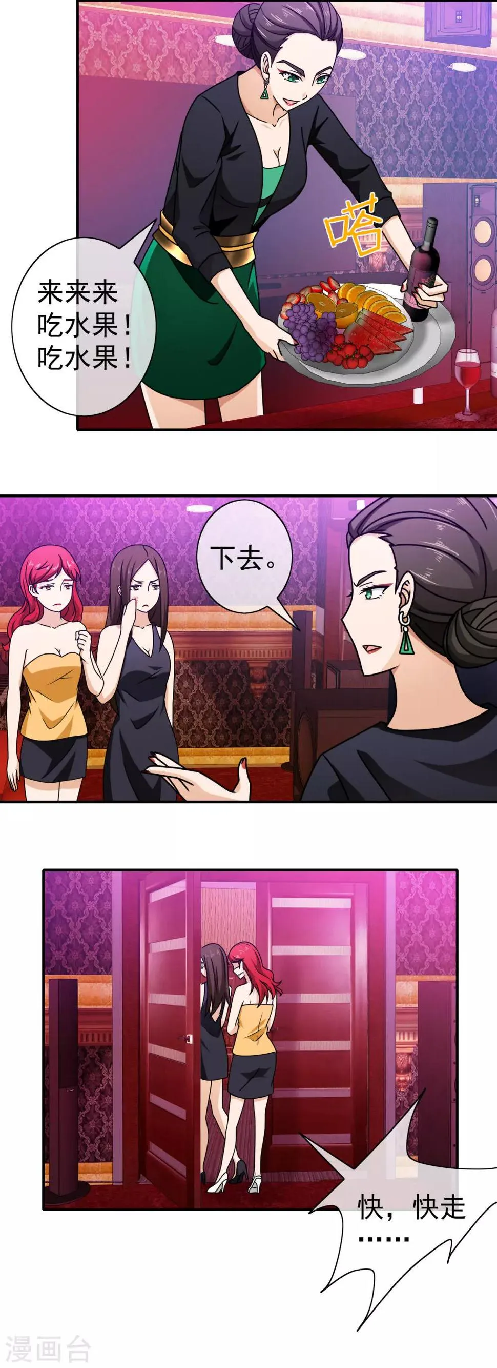 第97话 献计 第8页