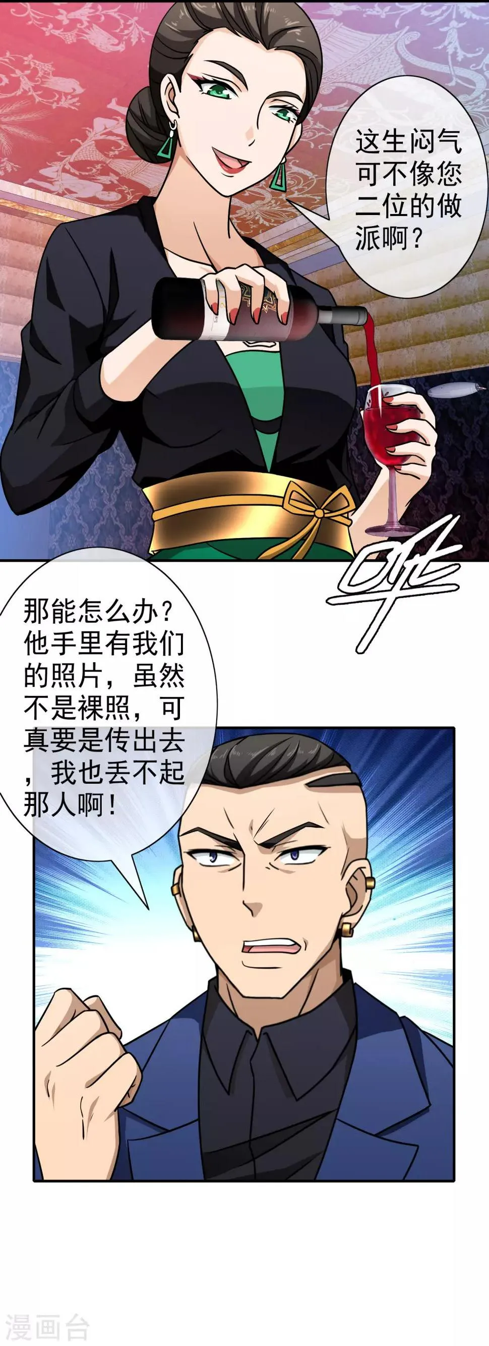 第97话 献计 第9页