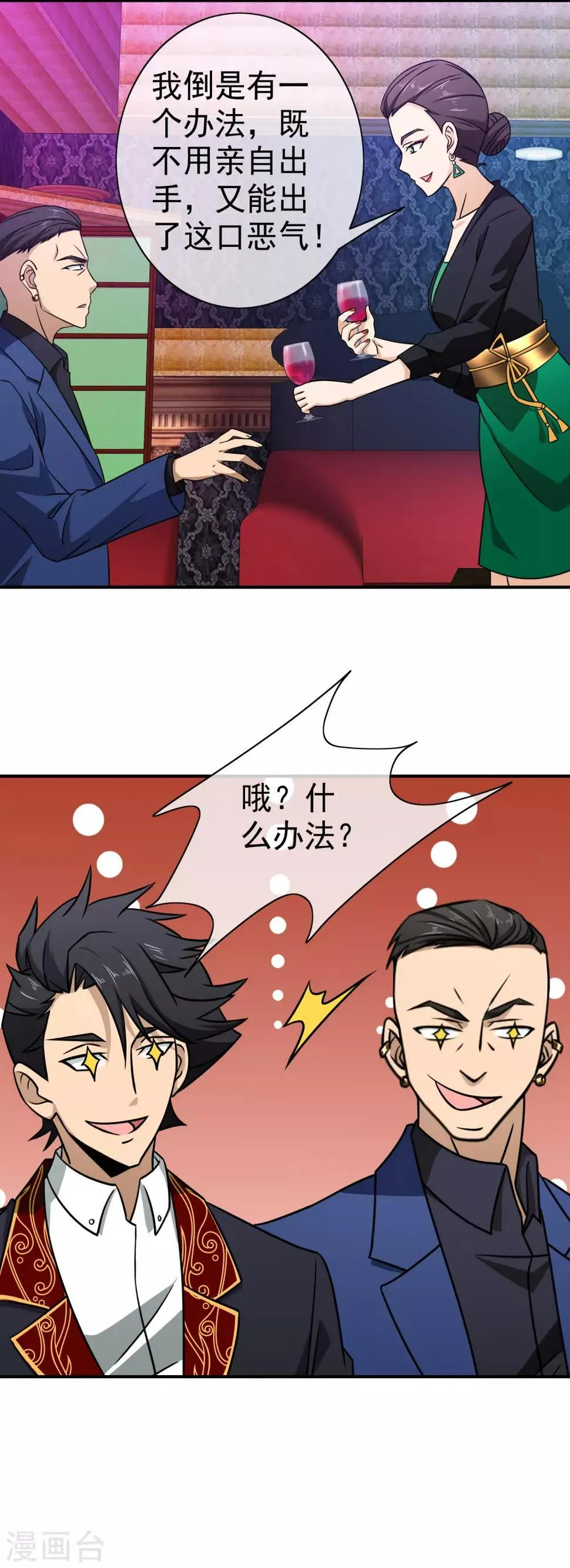 第97话 献计 第10页