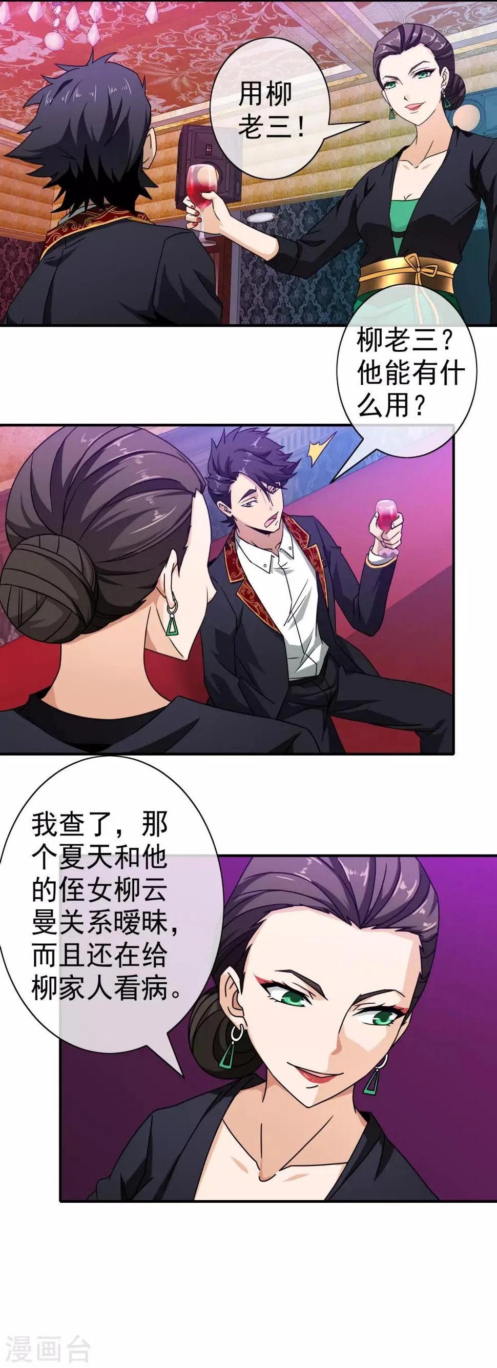 第97话 献计 第11页