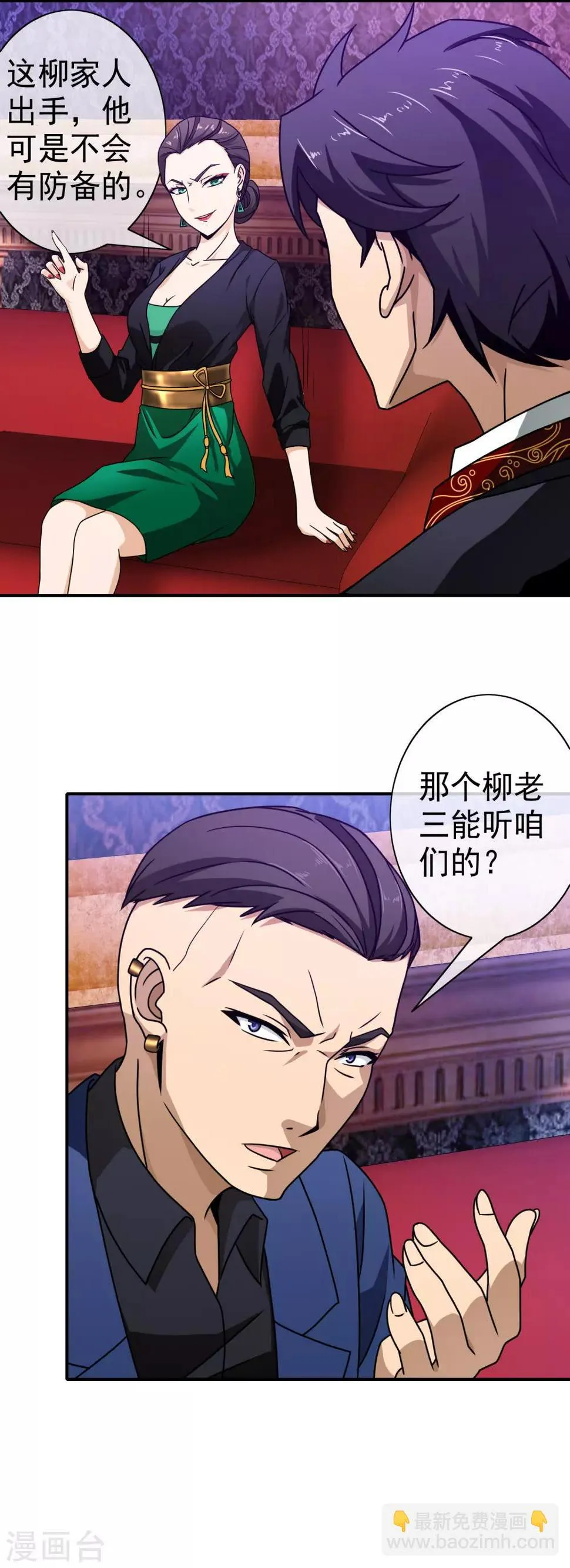 第97话 献计 第12页