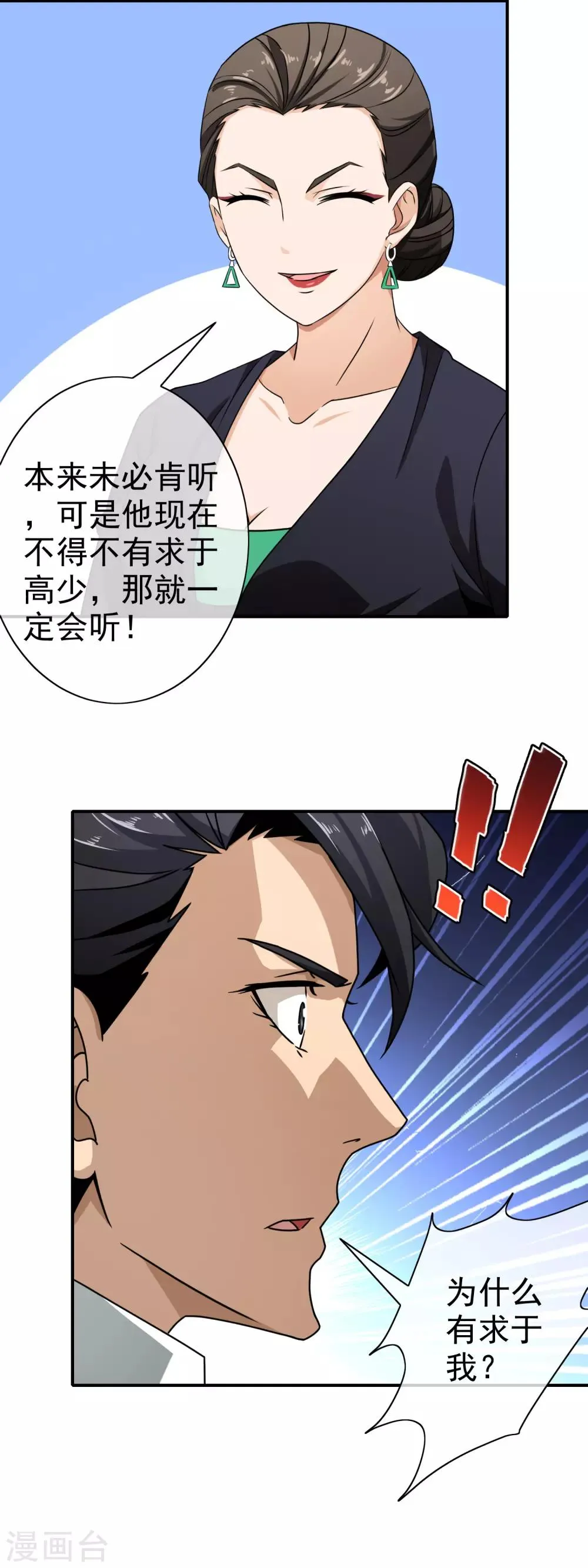 第97话 献计 第13页
