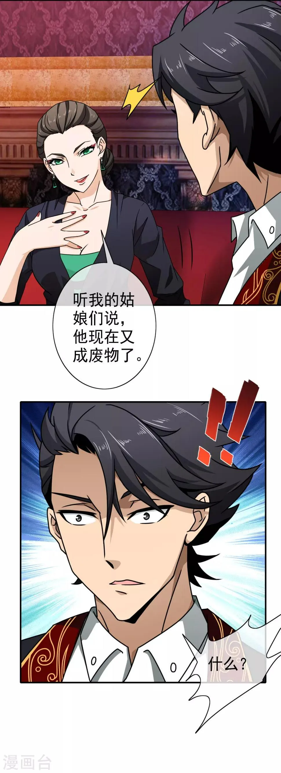 第97话 献计 第14页