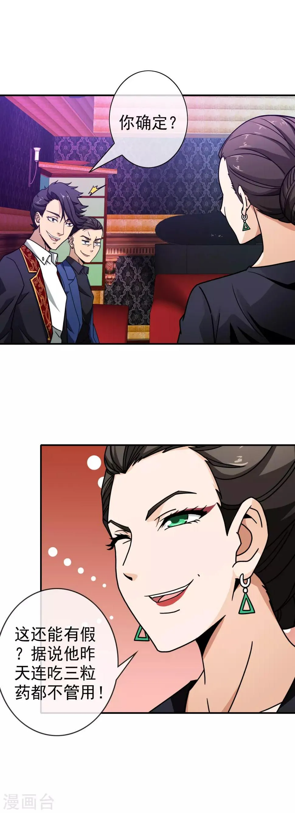 第98话 皆为棋子 第2页