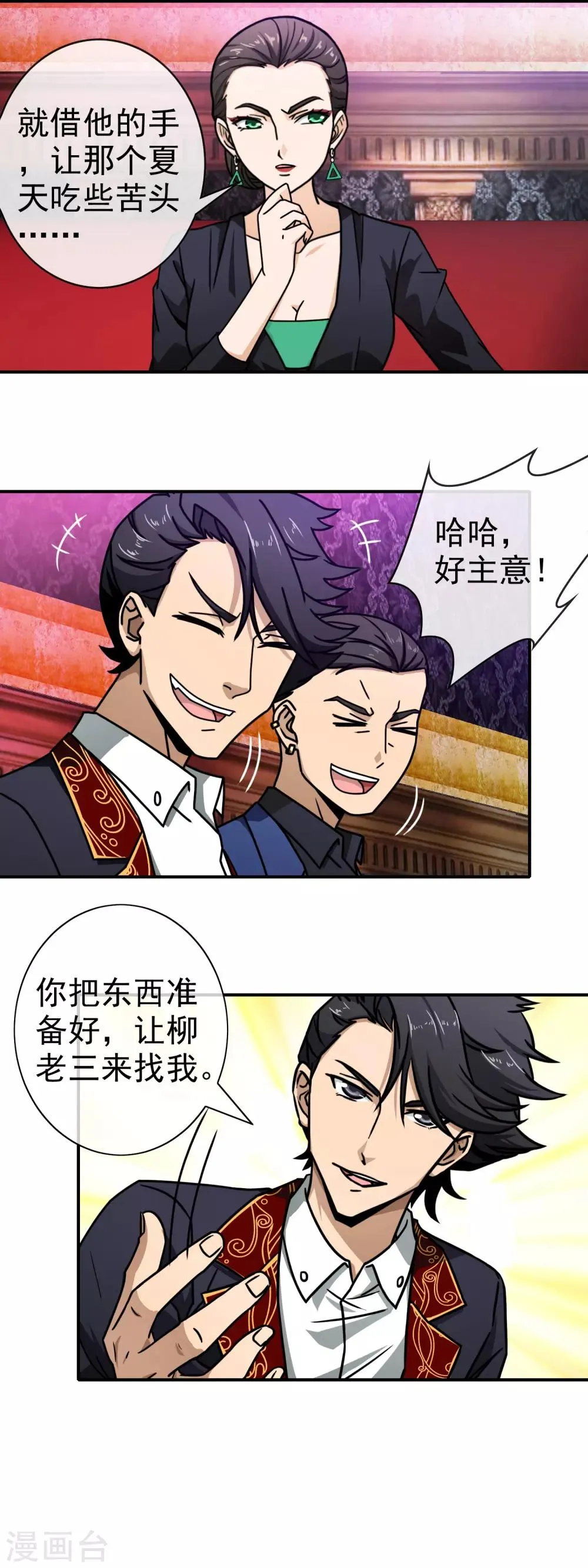 第98话 皆为棋子 第3页