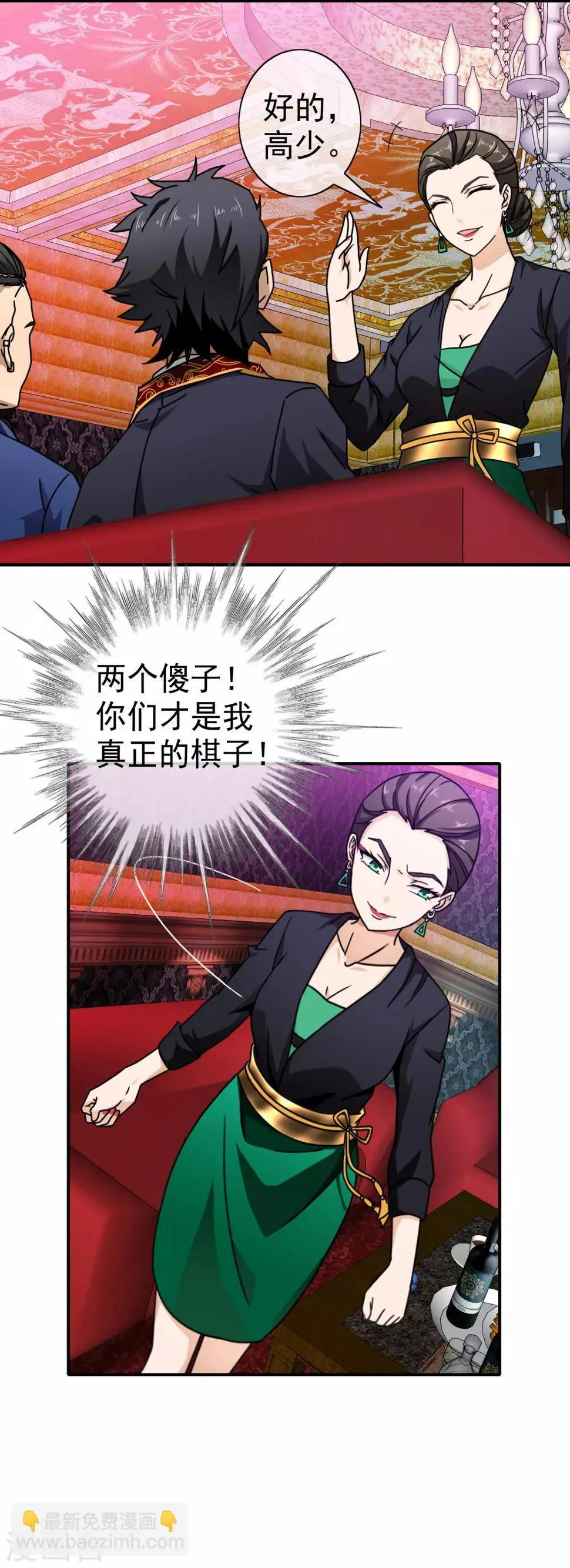 第98话 皆为棋子 第4页