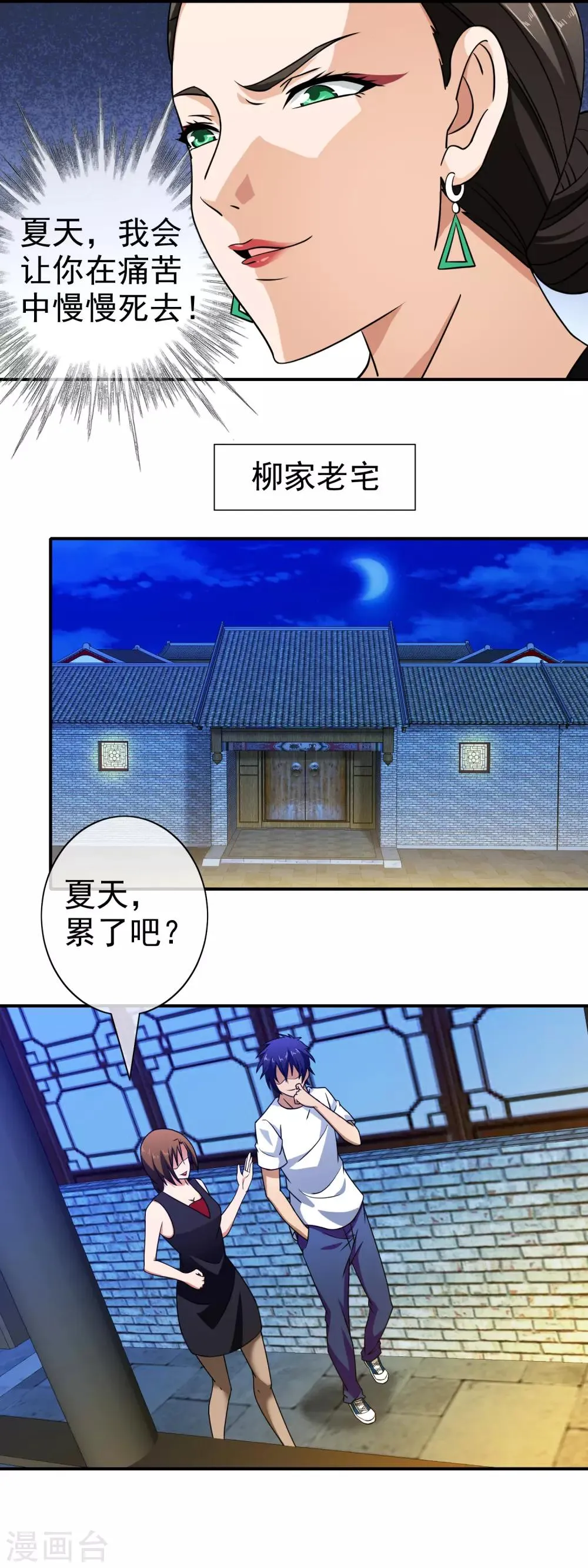 第98话 皆为棋子 第5页