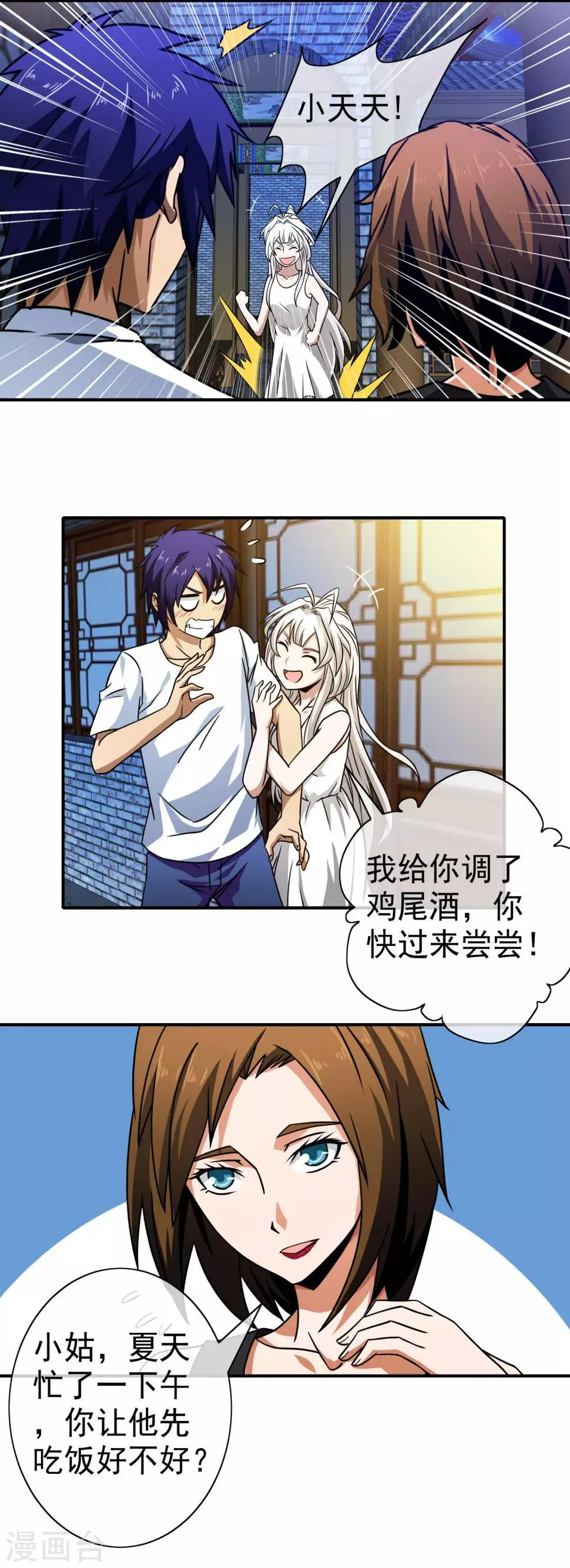 第98话 皆为棋子 第7页
