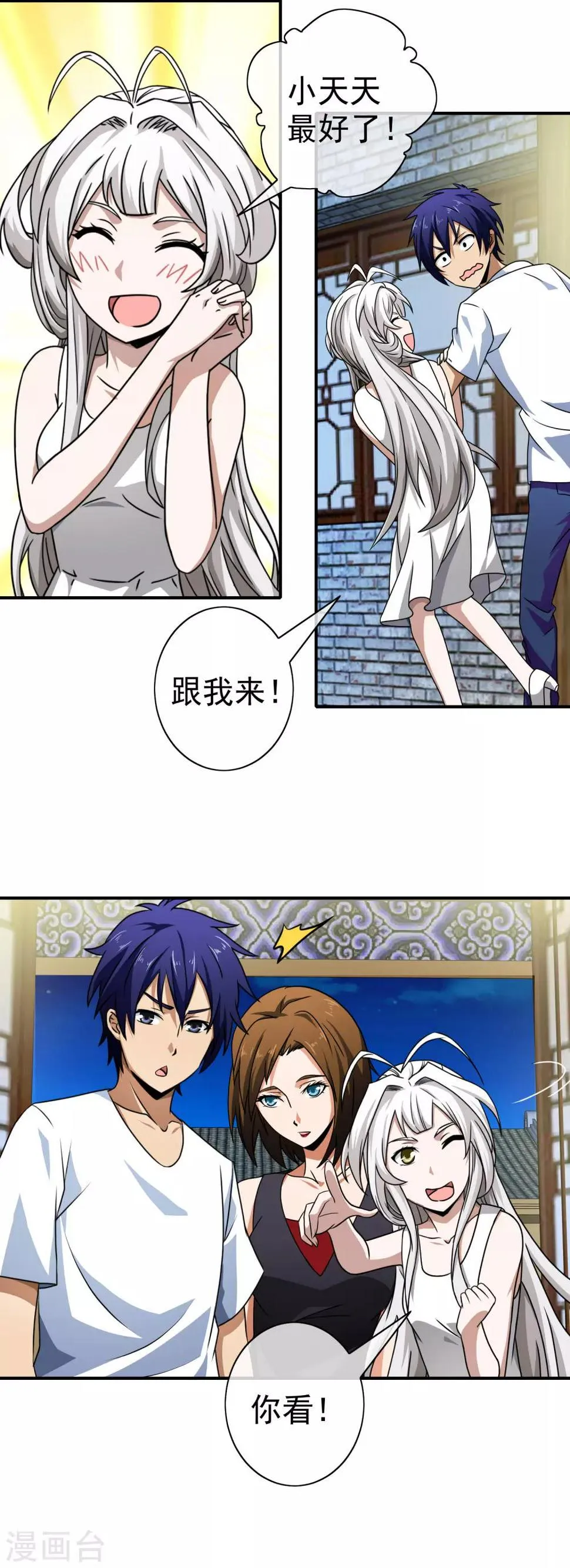 第98话 皆为棋子 第9页
