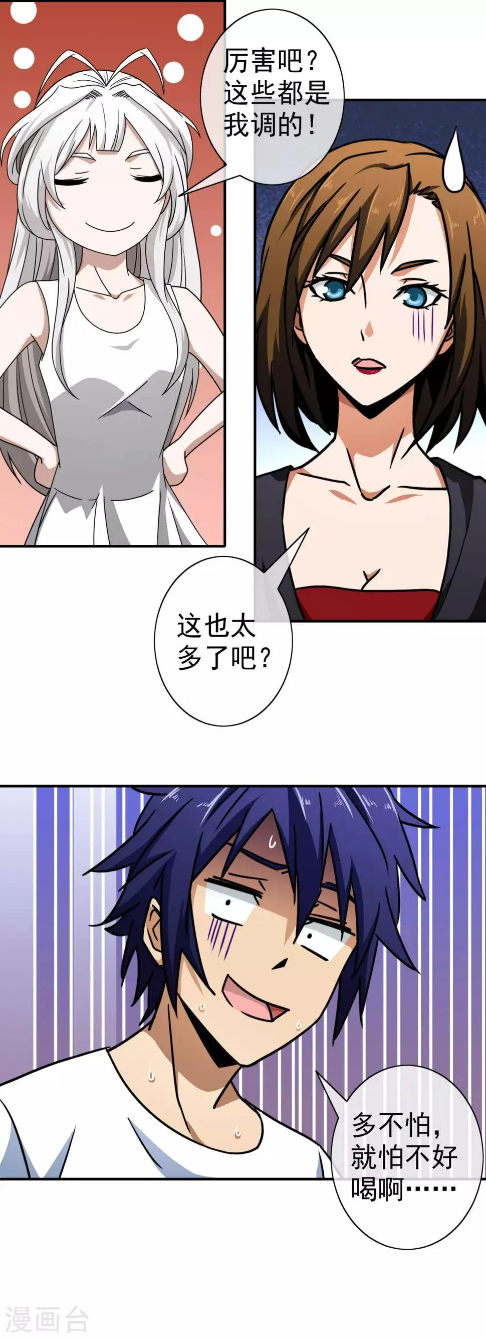 第98话 皆为棋子 第11页