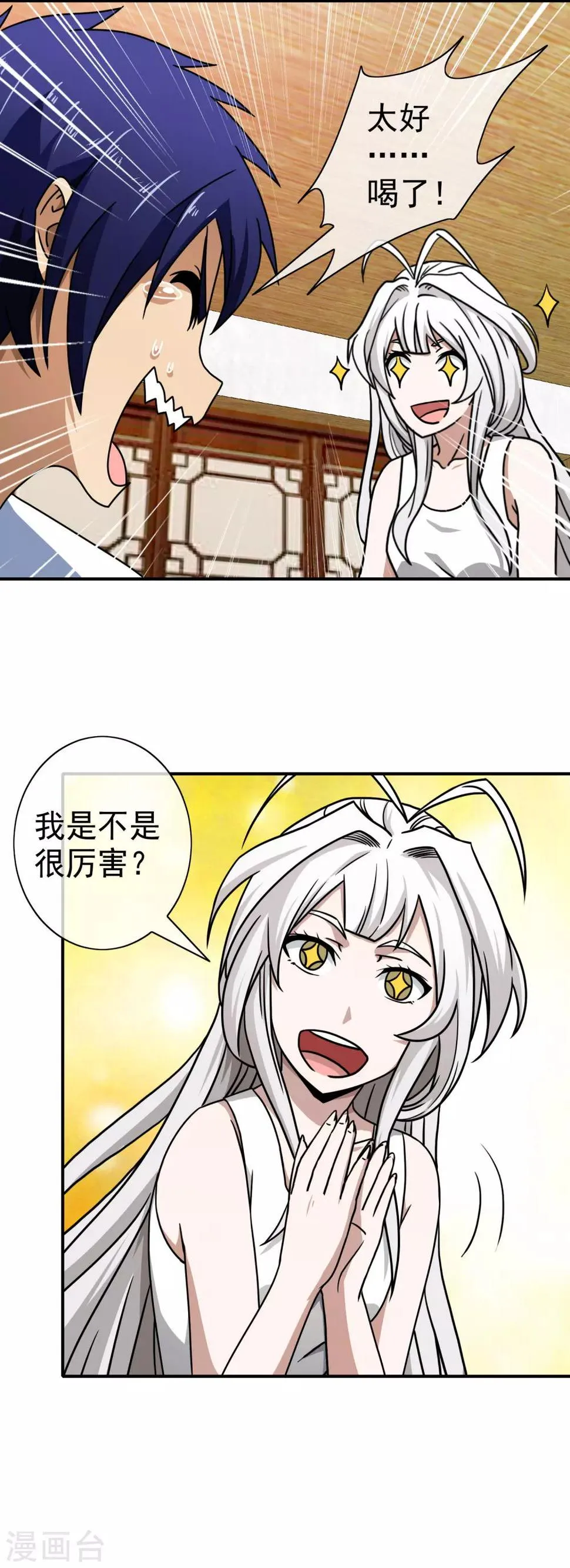 第98话 皆为棋子 第14页